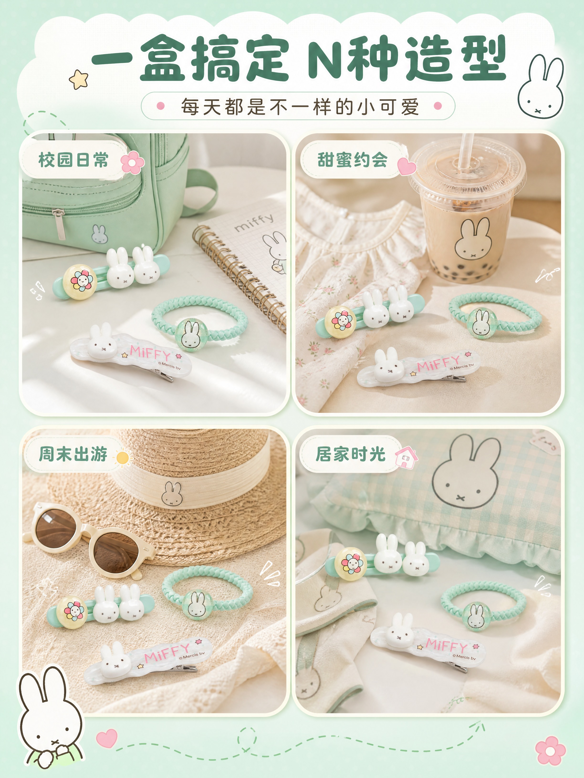 [商品] 使用【图6】米菲Miffy薄荷绿发饰三件套；保留三件… - 图片创意预览