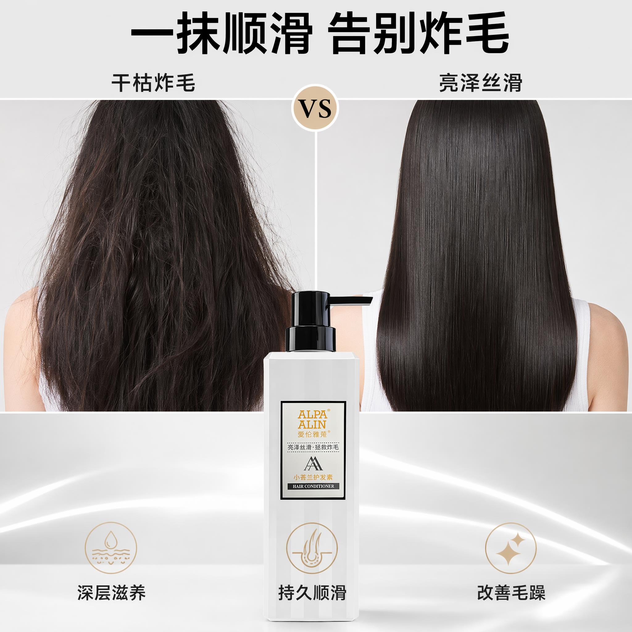 [主图-4] 护发素亮泽丝滑卖点展示，毛躁头发对比 [氛围风格… - 图片创意预览