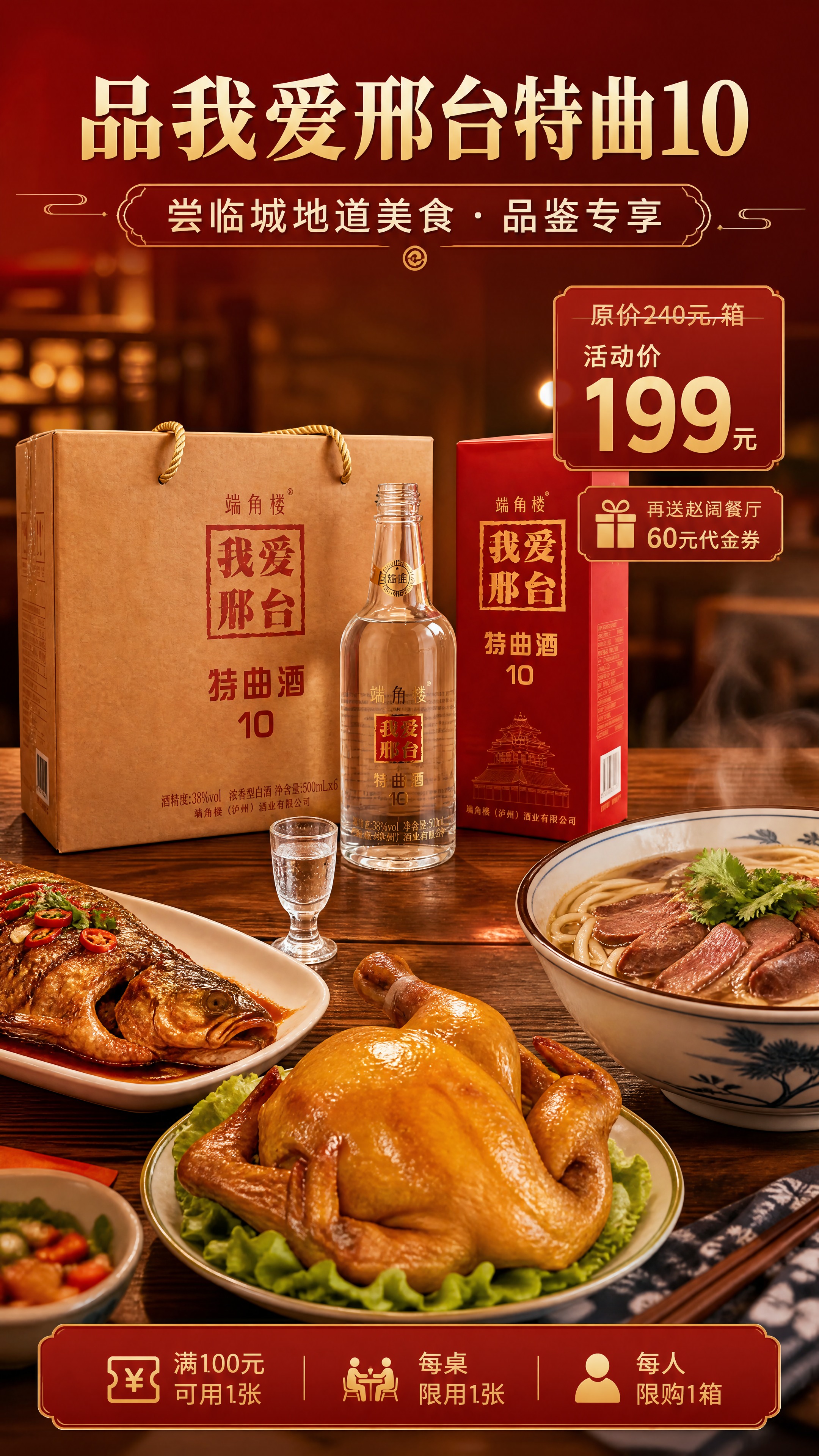 [商品] 使用【图1】端角楼我爱邢台特曲10白酒全家福（牛皮纸… - 图片创意预览