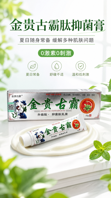 写实商业摄影风格，清爽夏日护肤主题海报，整体风格清透高级，9:16竖版。产品为金贵古霸肽抑菌膏，100%还原商品图中的产品外形、包装、LOGO、印刷文字、净含量，包装、配色与产品结构均保持一致。主标题预览效果