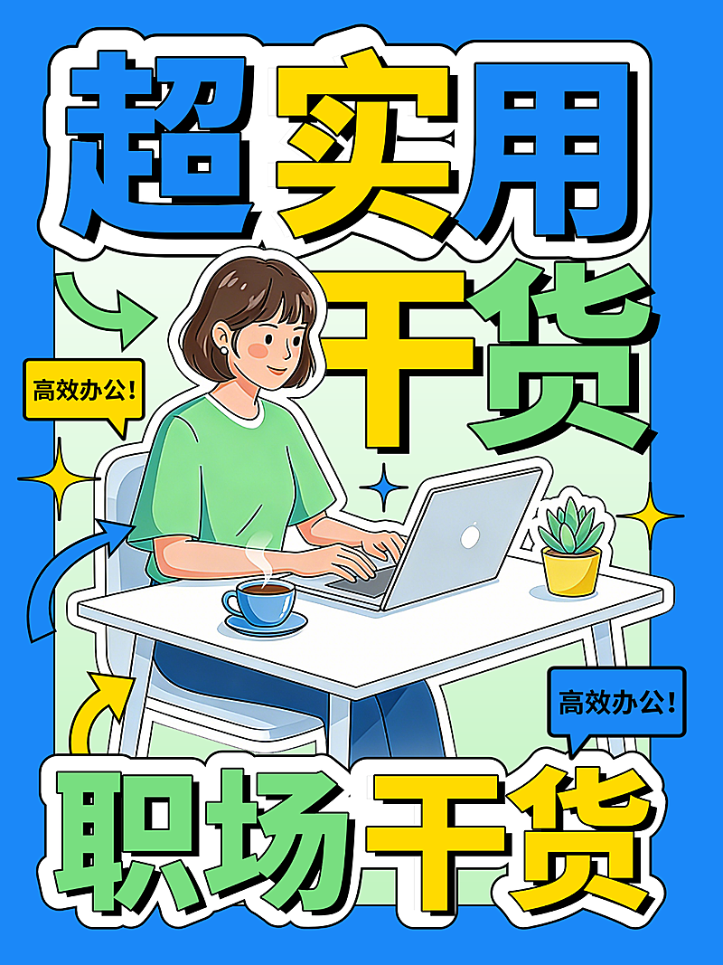 小红书大字封面