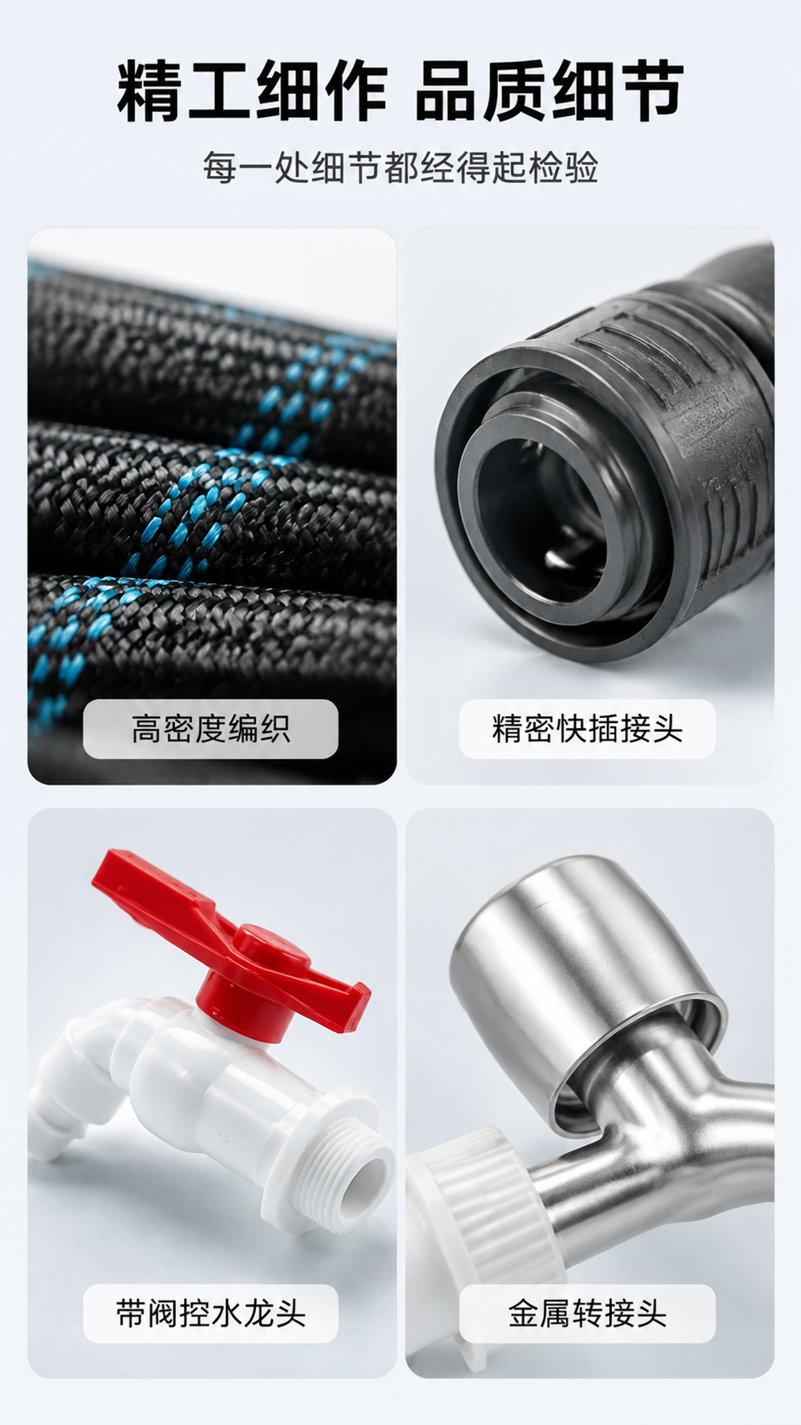 [第7张] 详情页细节微距特写-水龙头延长套装编织纹理/接头工… - 图片创意预览