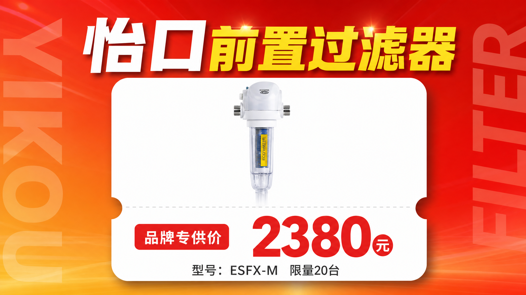 横屏16:9单品促销海报，红橙渐变背景，左右两侧有半透明大号英… - 图片创意预览