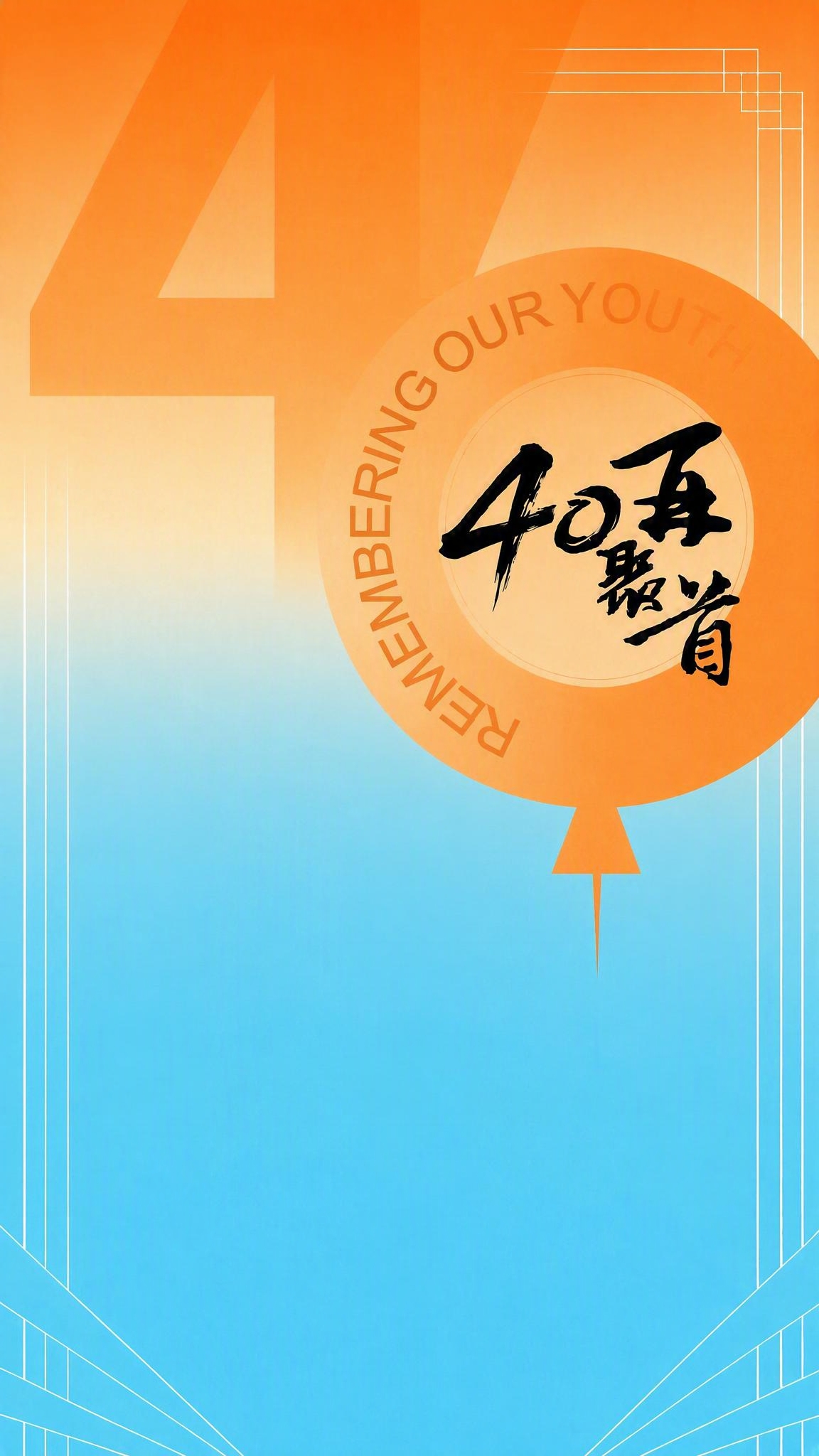 基于参考图调整配色比例，增加晴空蓝#4BC6F0的占比：上部落… - 图片创意预览