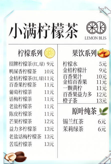 在此奶茶价目表图片上，将所有饮品的价格都上调1元，保持整体排版、风格和文字内容不变，只修改价格数字预览效果