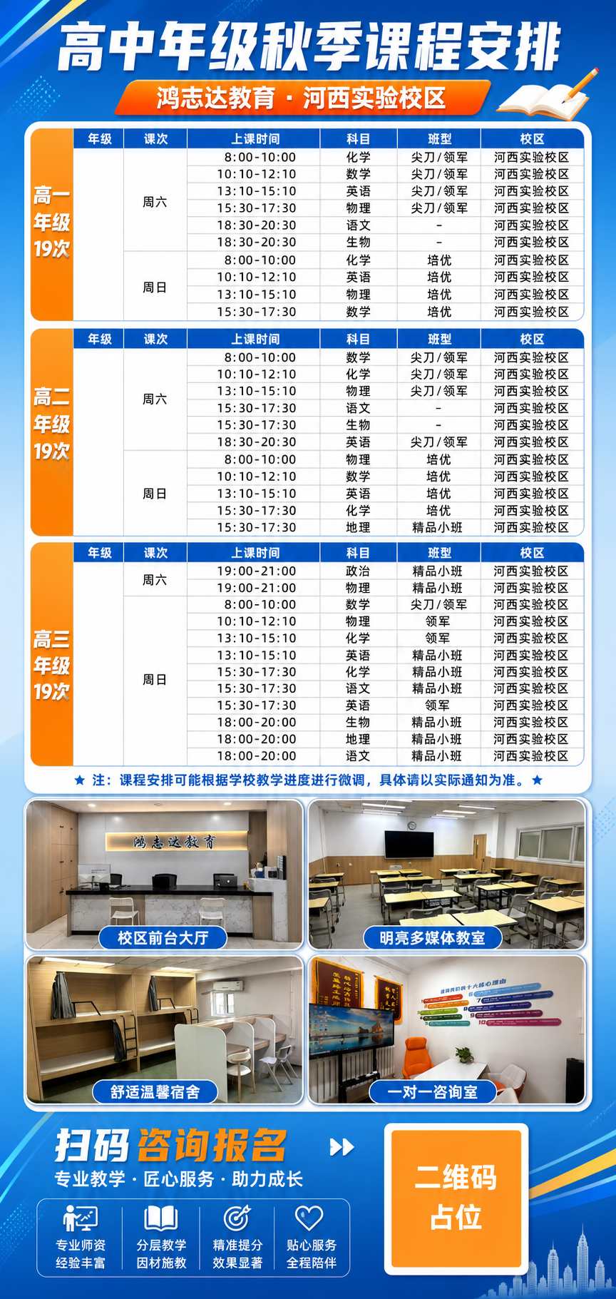 按参考图6的版式骨架制作一张高中年级秋季课程安排宣传海报，竖版… - 图片创意预览