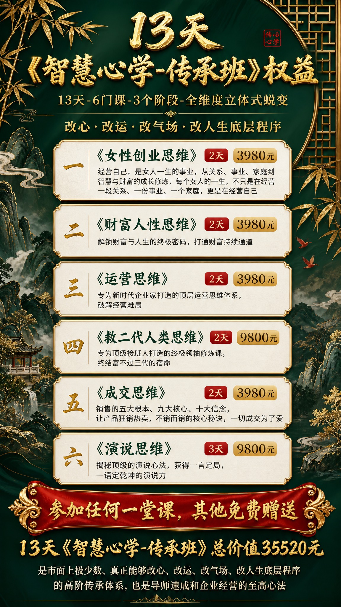 高端课程招生海报，竖版9:16，墨绿金朱红东方雅致风格。深墨绿… - 图片创意预览