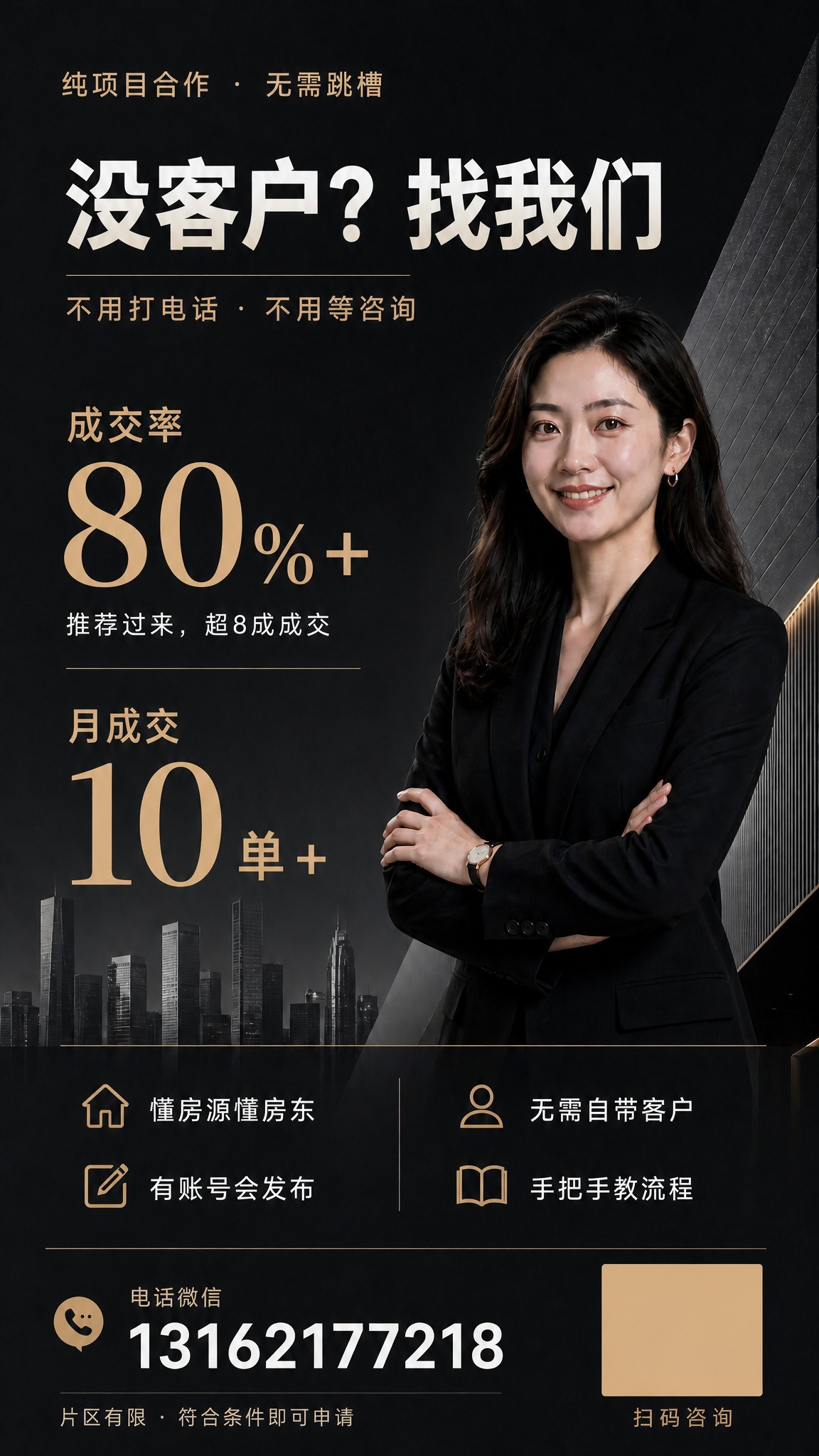 基于第二张参考图（极简高级版），将成交率60%+改为80%+，… - 图片创意预览