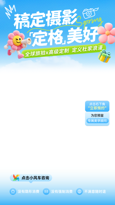 蓝色天空婚纱摄影直播间贴片预览效果