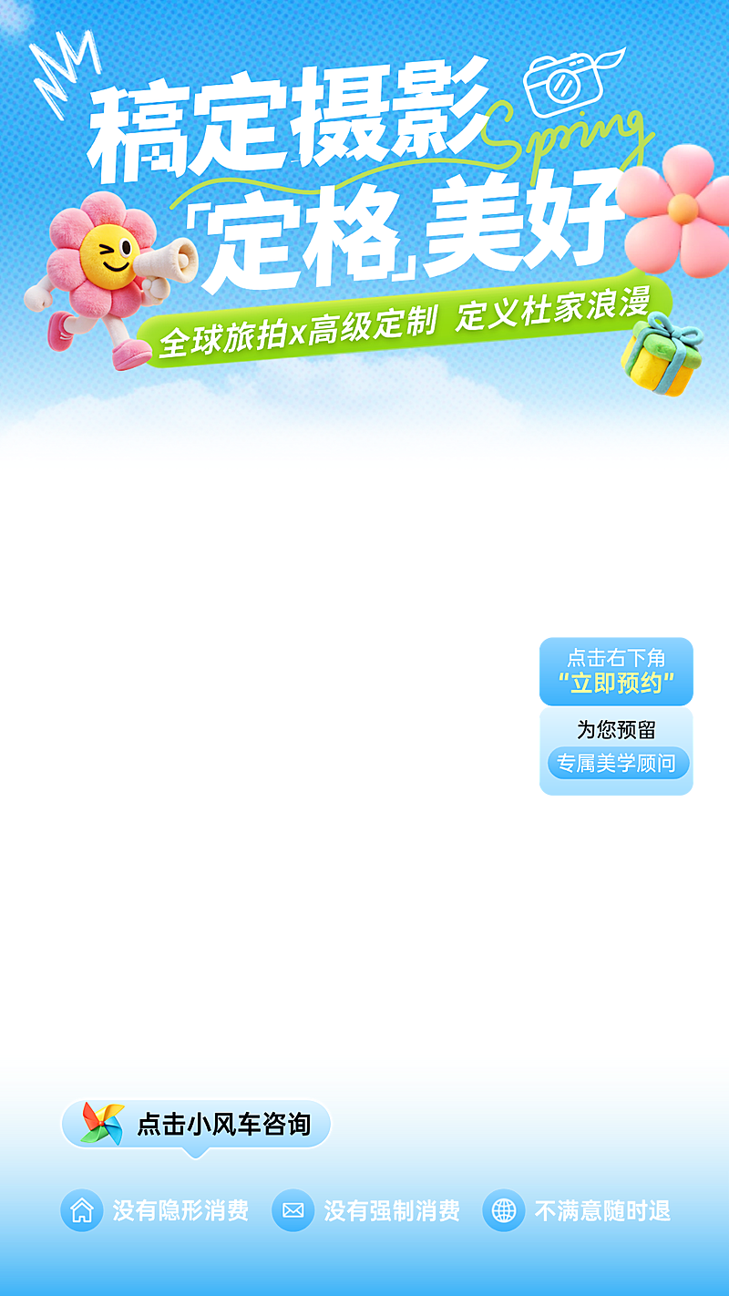 蓝色天空婚纱摄影直播间贴片