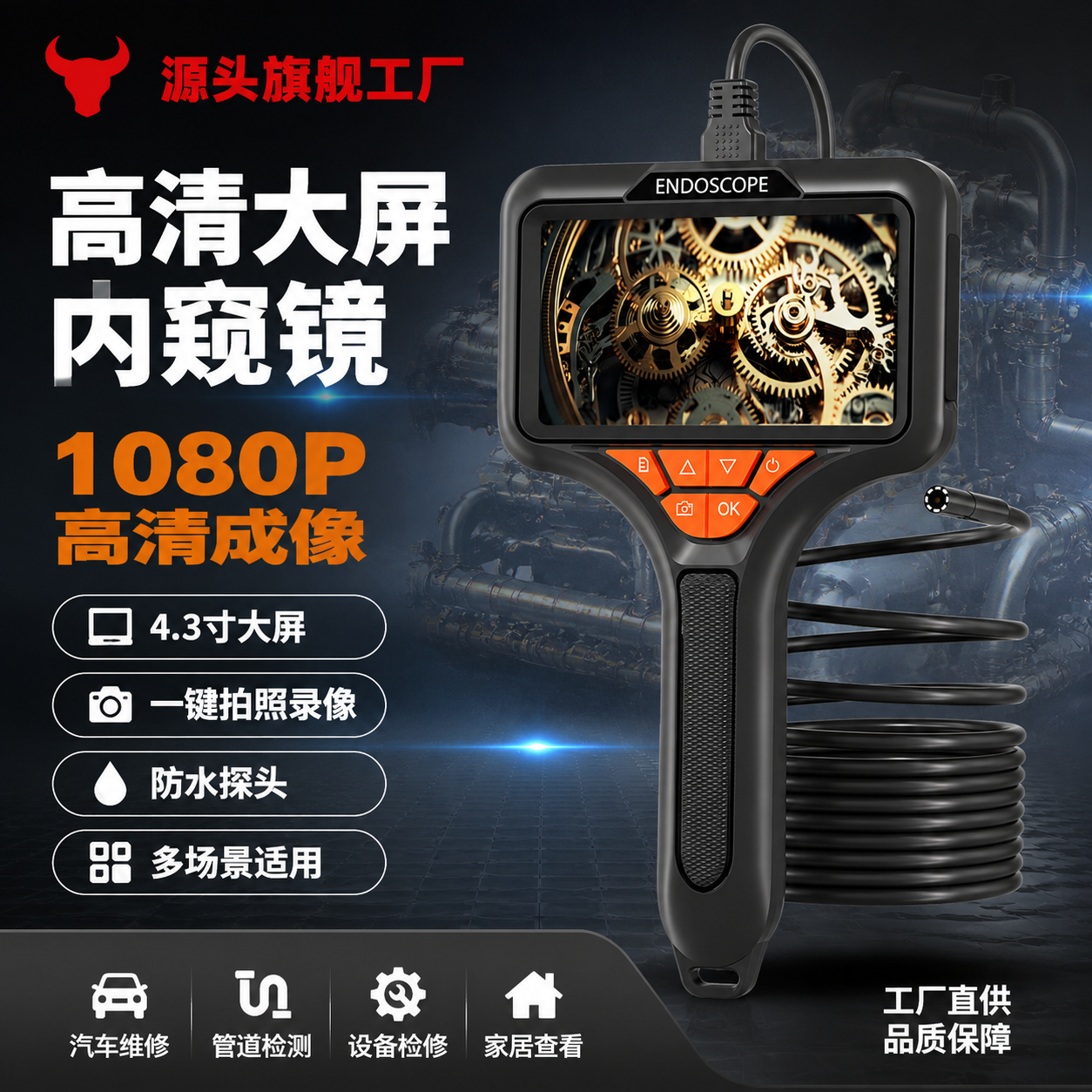 [单张主图] 带屏手持内窥镜 爆款促销感主图 淘宝/天猫1:1… - 图片创意预览
