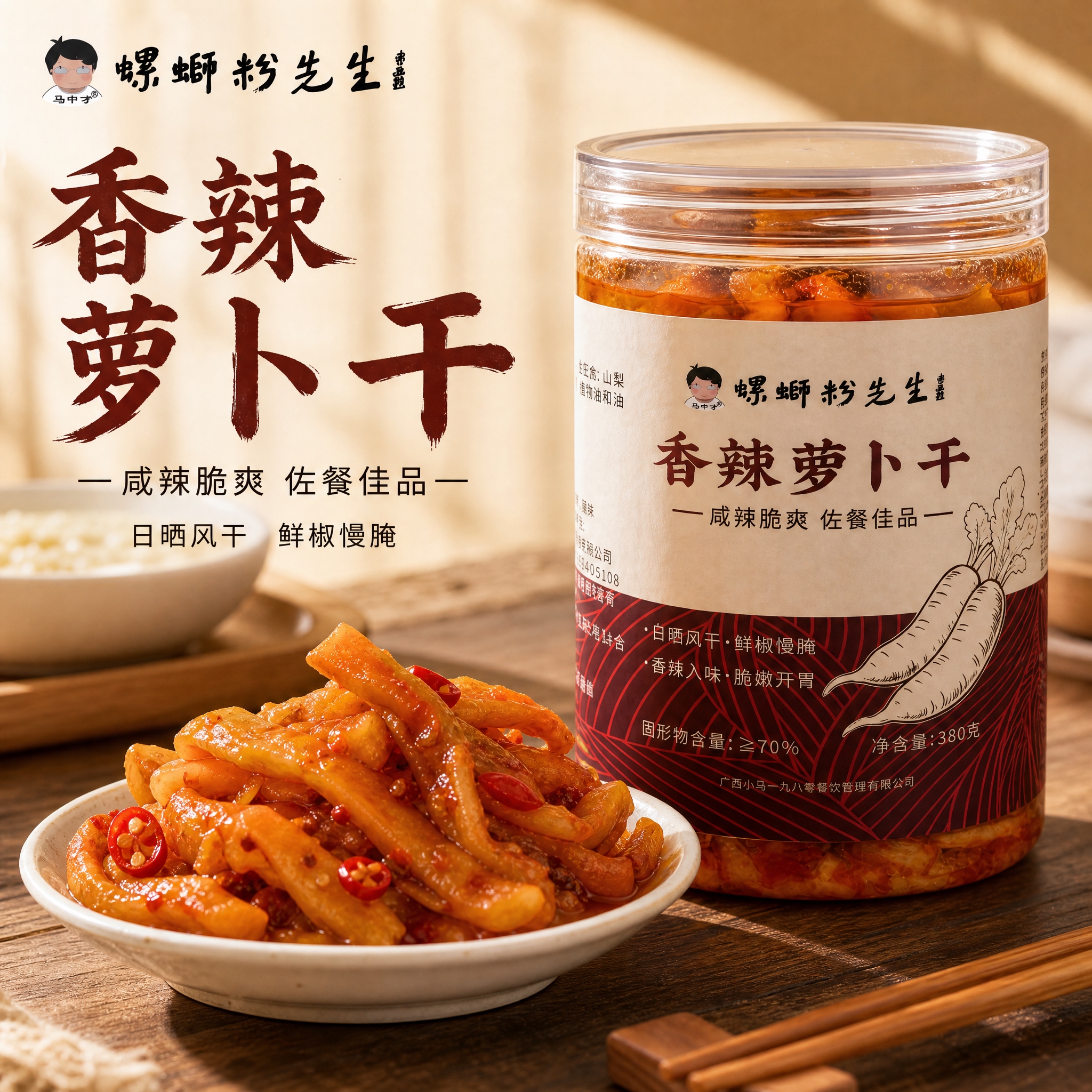 [主图-1] 首图点击率 香辣萝卜干 食欲诱惑主视觉。 [统一… - 图片创意预览