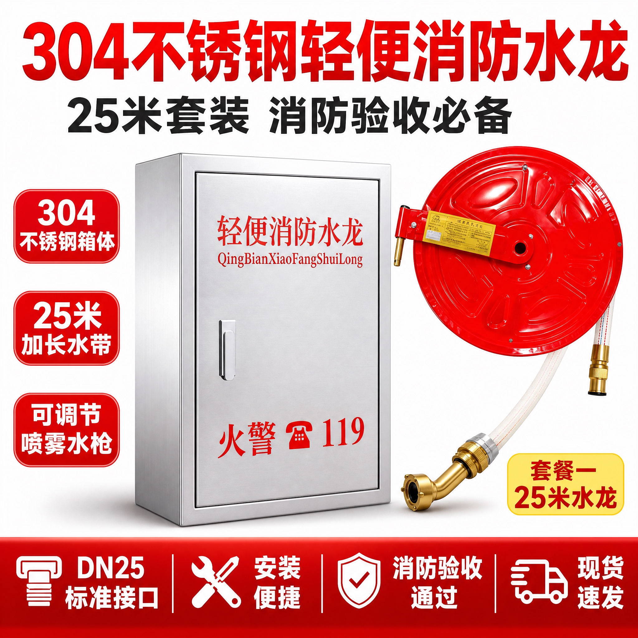[单张主图] 304不锈钢轻便消防水龙箱套装（25米）拼多多爆… - 图片创意预览