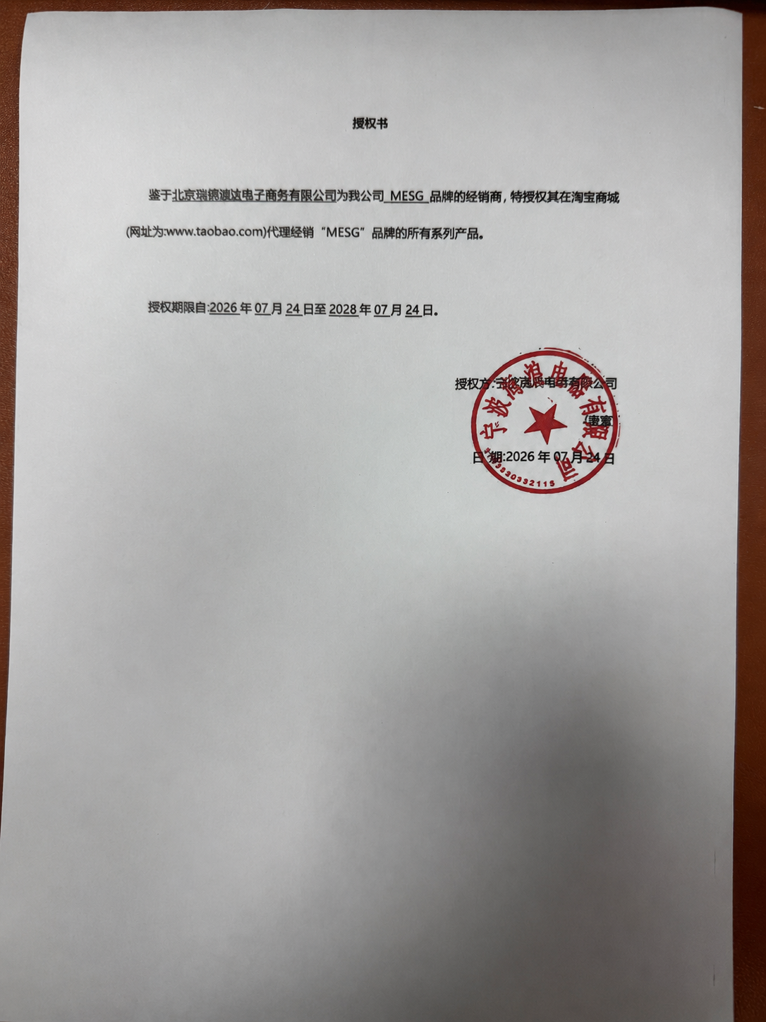 这是一份授权书文档图片，请精确编辑两处：1. 将正文第一行中的… - 图片创意预览