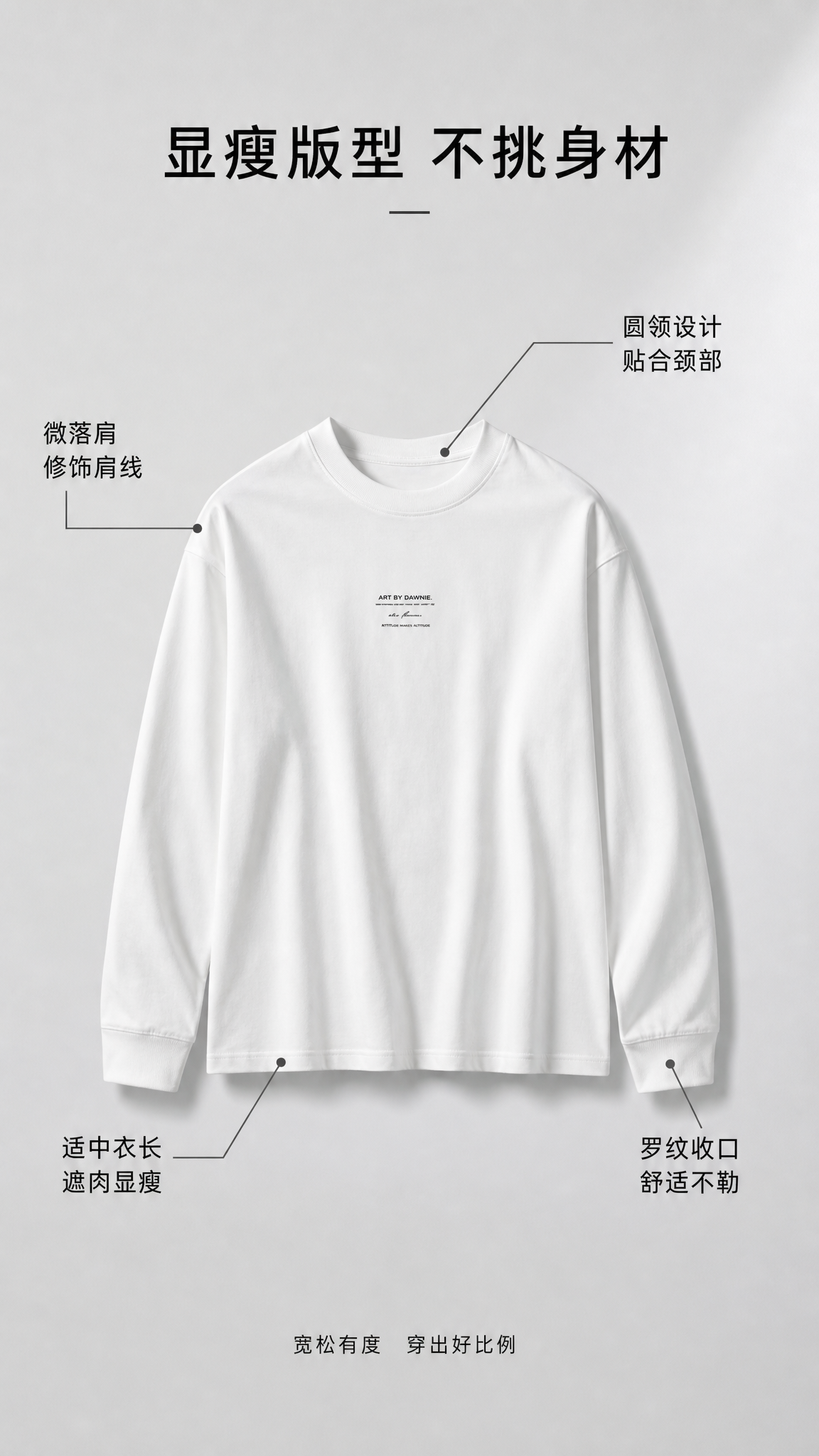 [第3张] 详情页版型解析页-极简字母印花白色长袖T恤廓形剪裁… - 图片创意预览