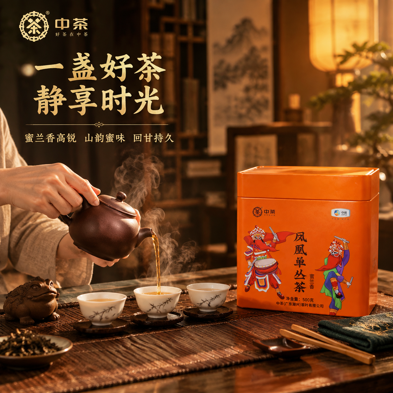 [主图-4] 场景体验 中式茶席沉浸式品茶场景 [统一基调]… - 图片创意预览