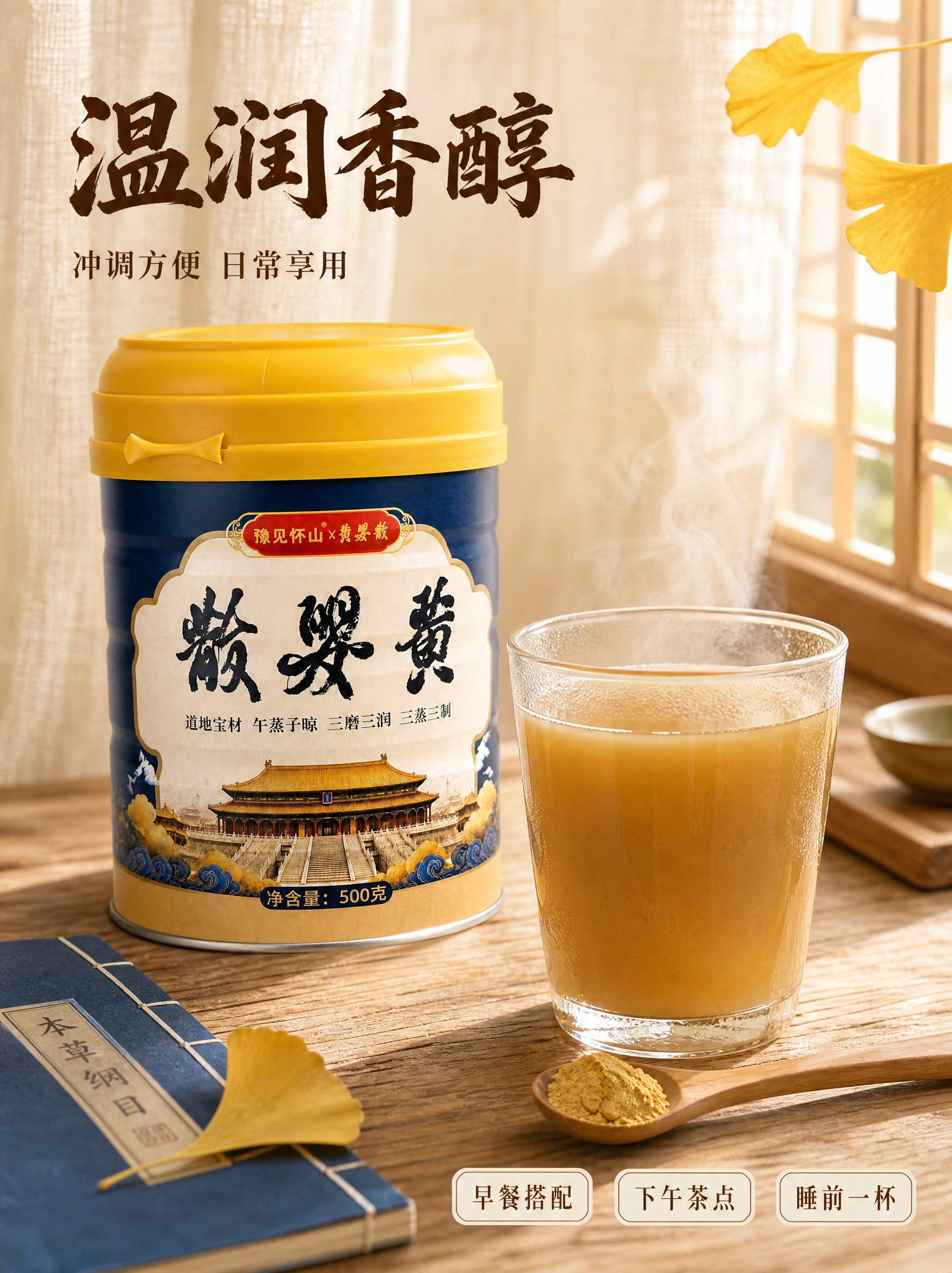 [第5张] 详情页场景种草-日常冲调饮用场景页。本张使用【图1… - 图片创意预览