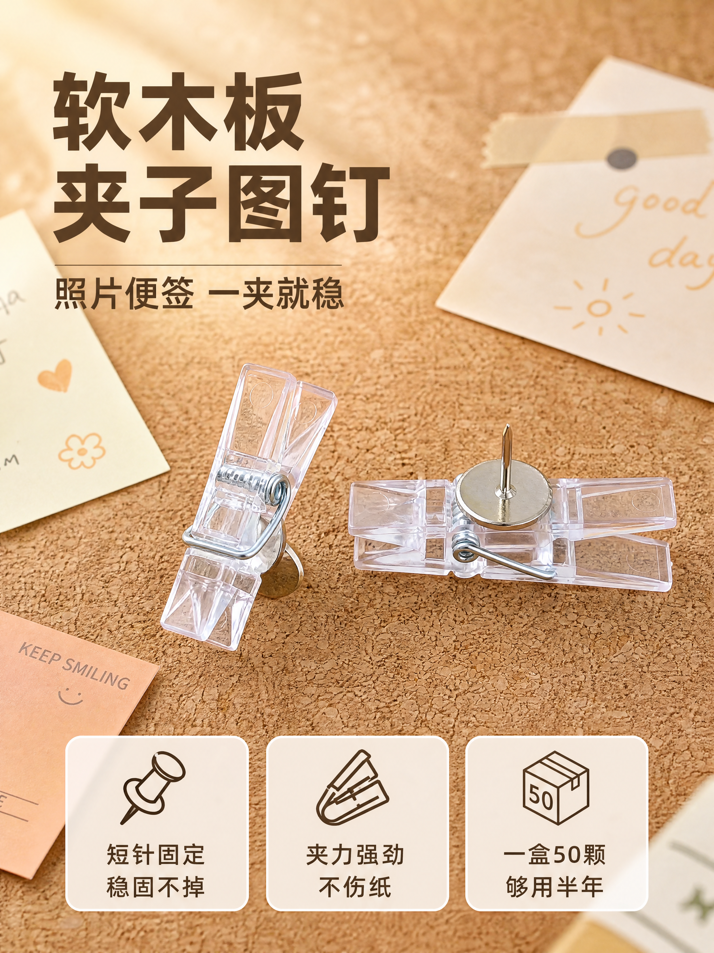 [第1张] 详情页头图-透明塑料夹子图钉主视觉海报。本张使用【… - 图片创意预览
