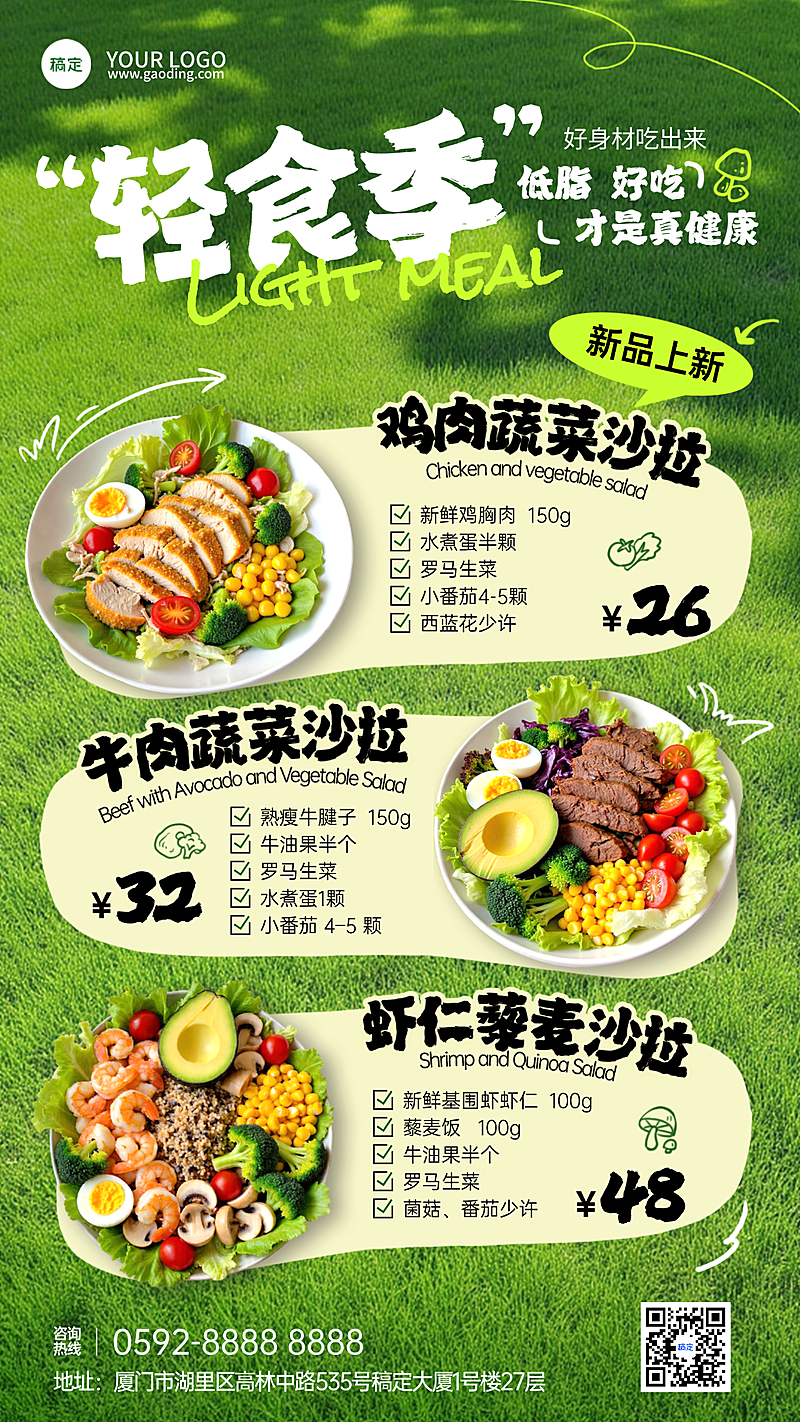 轻食减肥餐低卡健康饮食春夏季美食上新促销活动海报