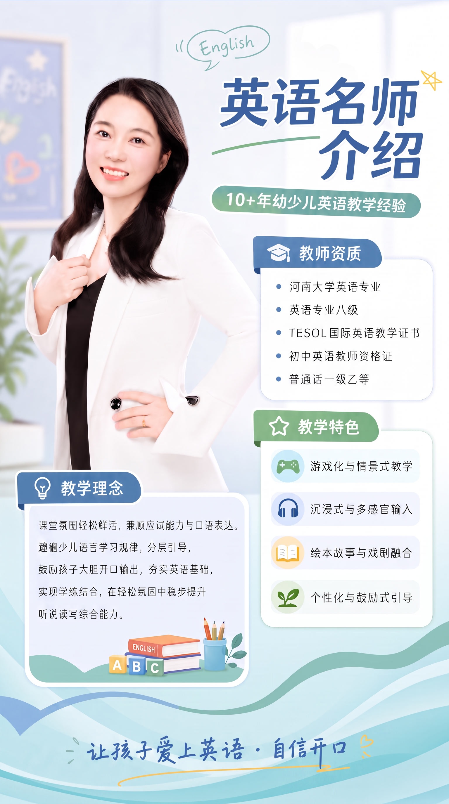 底部的文字“让孩子爱上英文 自信开口 ” 这句话往右移动一些… - 图片创意预览