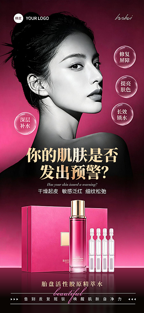 护肤补水去油护肤品套装产品卖点宣传手机全屏竖版海报