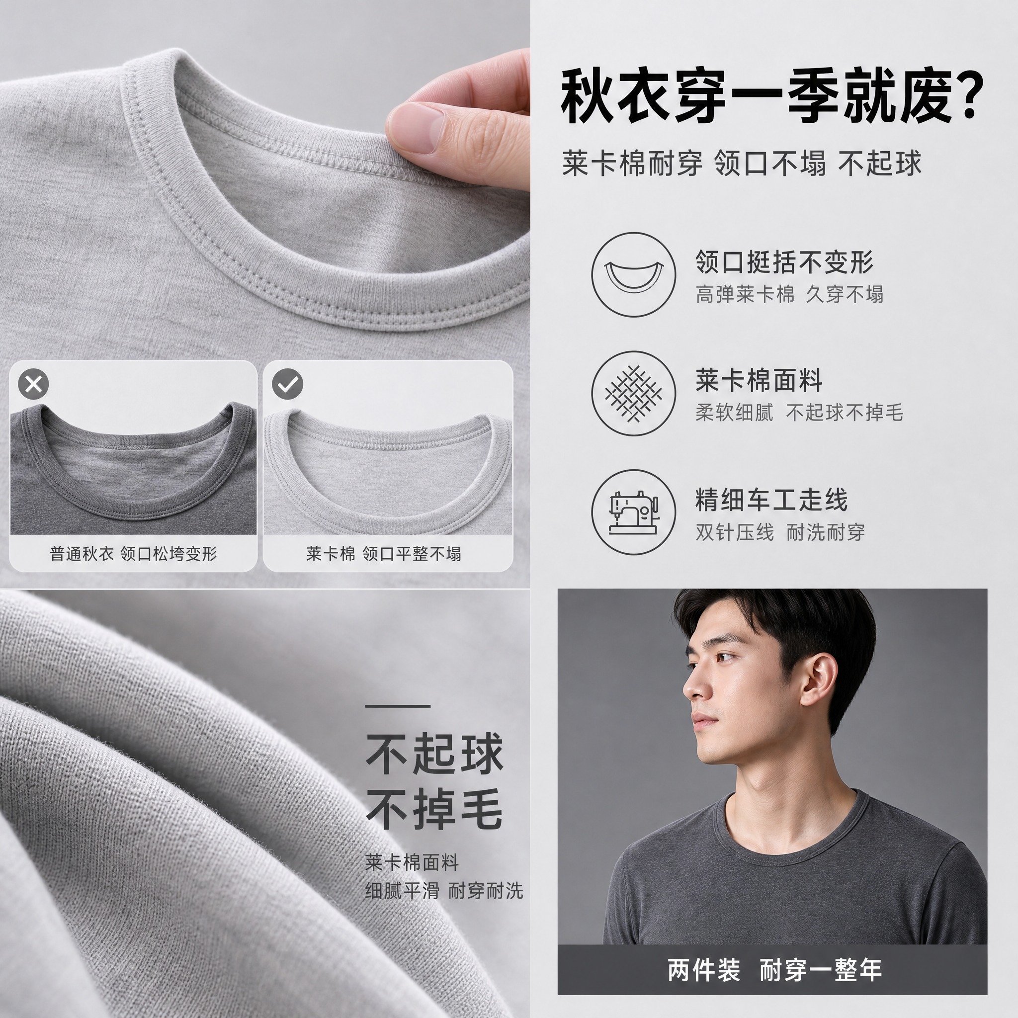 [主图-3] 品质细节痛点风格，核心任务：解决秋衣起球掉毛、领… - 图片创意预览