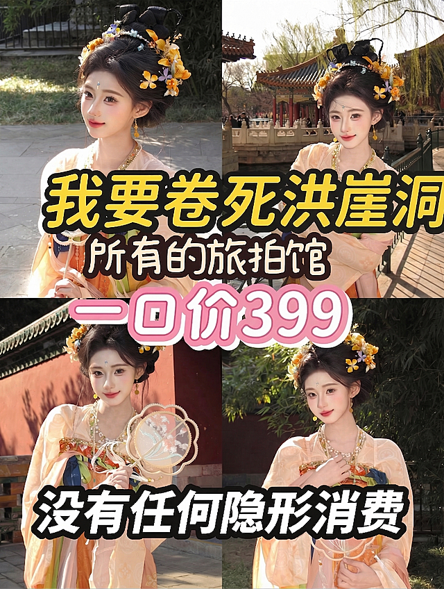 只修改文字内容，保留这张图原本所有内容：人物背景、所有字体样式、每个文字的大小、颜色描边和绝对位置都完全不变，只将文字中“南昌”改为“洪崖洞”，“258”改为“399”