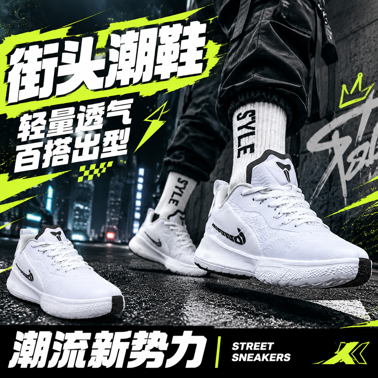 [单张主图] 白色潮流运动鞋电商主图，街头潮流爆款路线，潮酷漫… - 图片创意预览