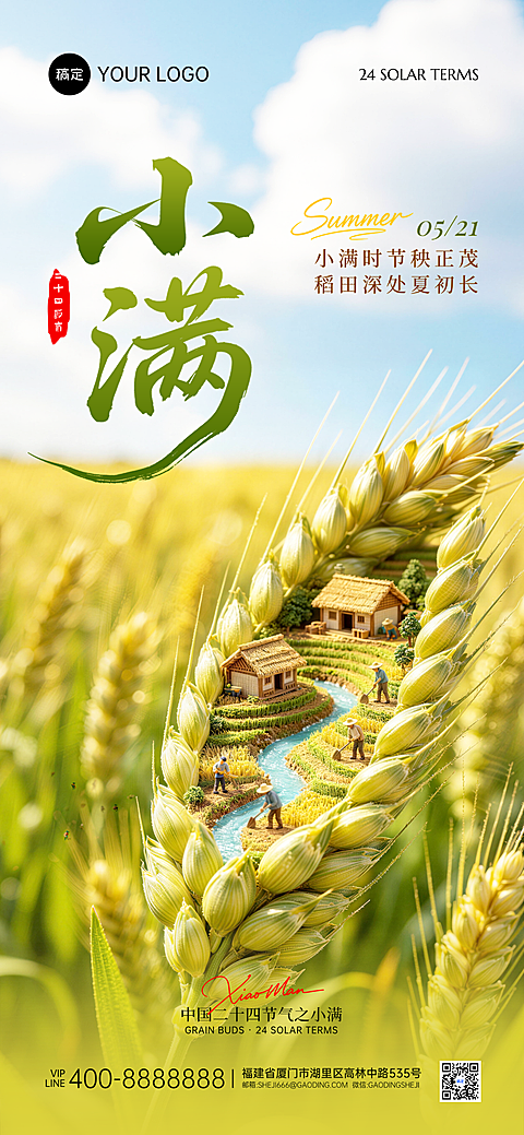 小满节气祝福稻穗微缩场景全屏手机海报