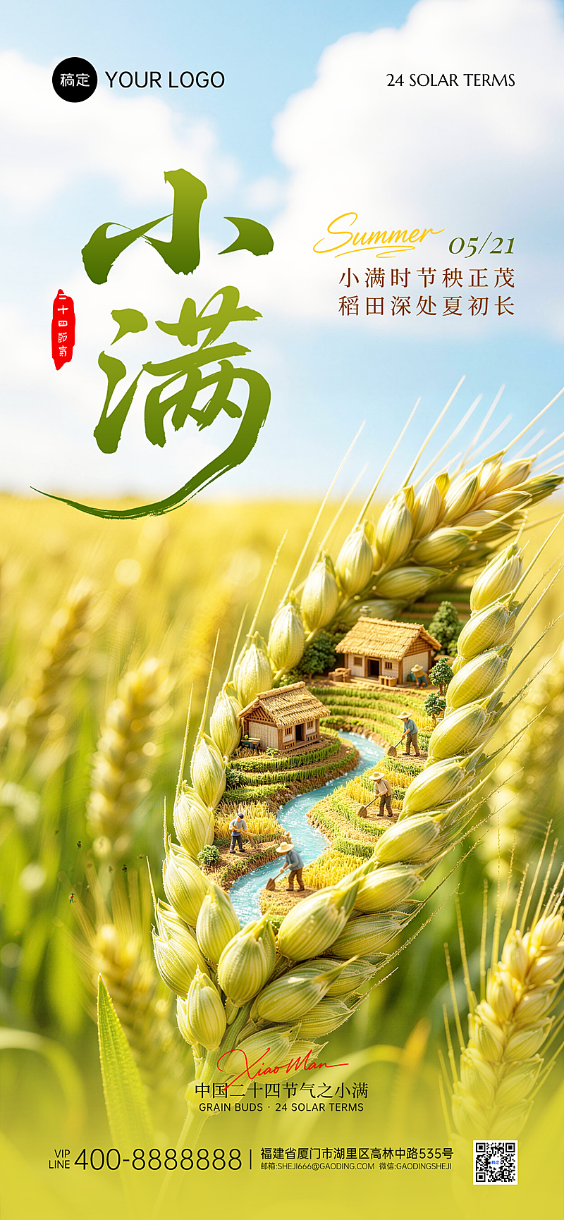 小满节气祝福稻穗微缩场景全屏手机海报