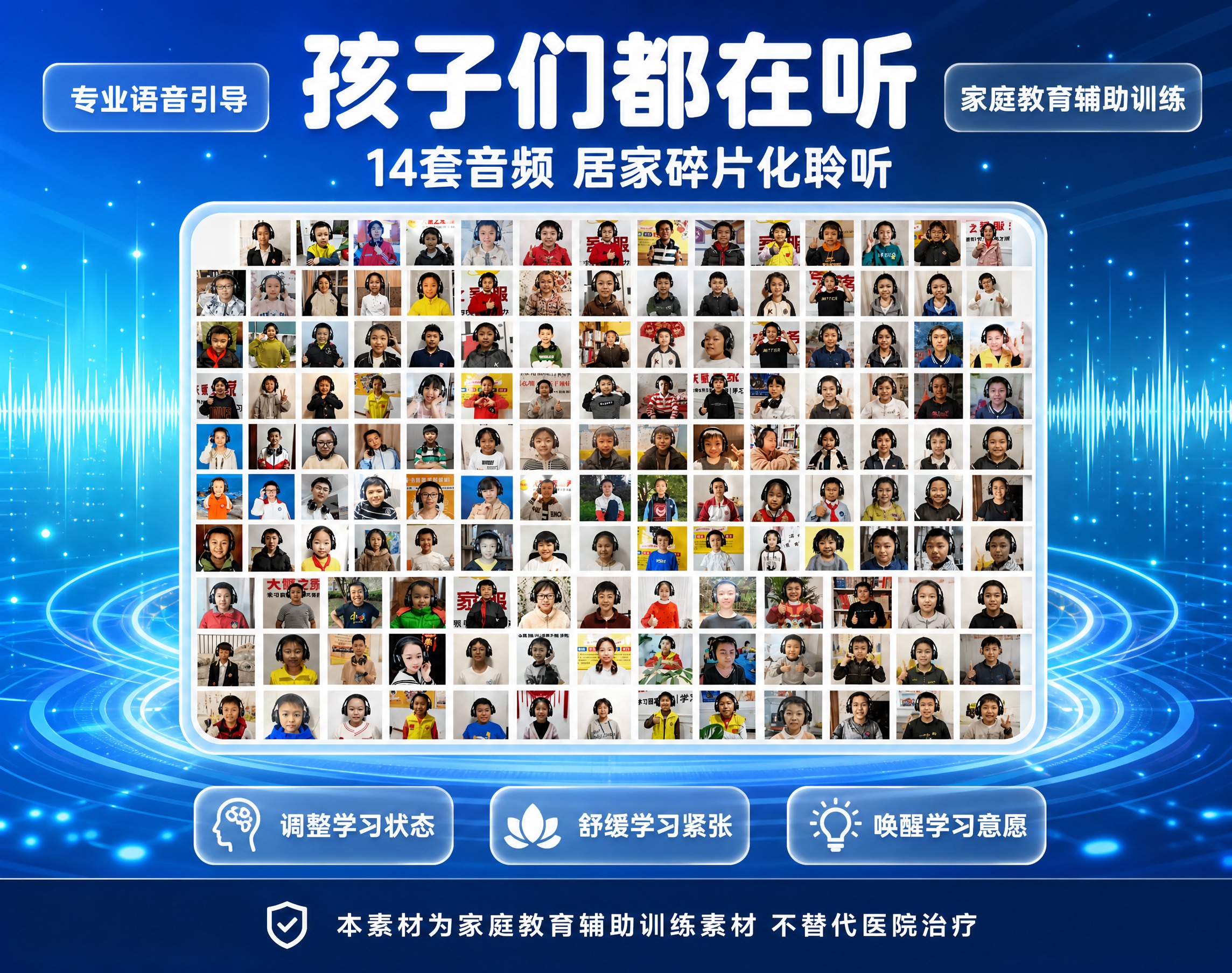 将这张孩子佩戴耳机聆听音频的学员风采拼贴图，设计成一张科技炎蓝… - 图片创意预览