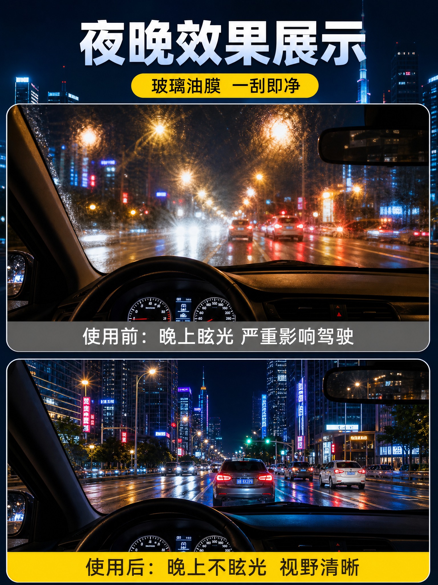[商品] 使用【图9】夜晚效果展示参考图，提取上下对比和夜间城… - 图片创意预览