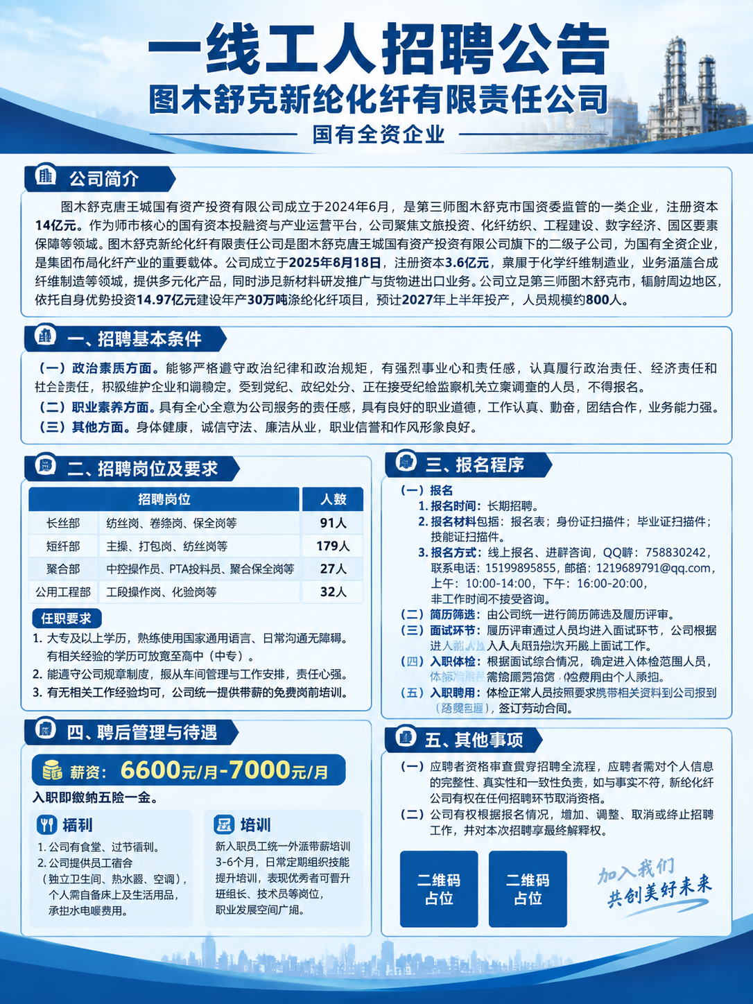 一张竖版招聘展板海报，比例3:4，简洁专业的国企招聘风格，适合… - 图片创意预览