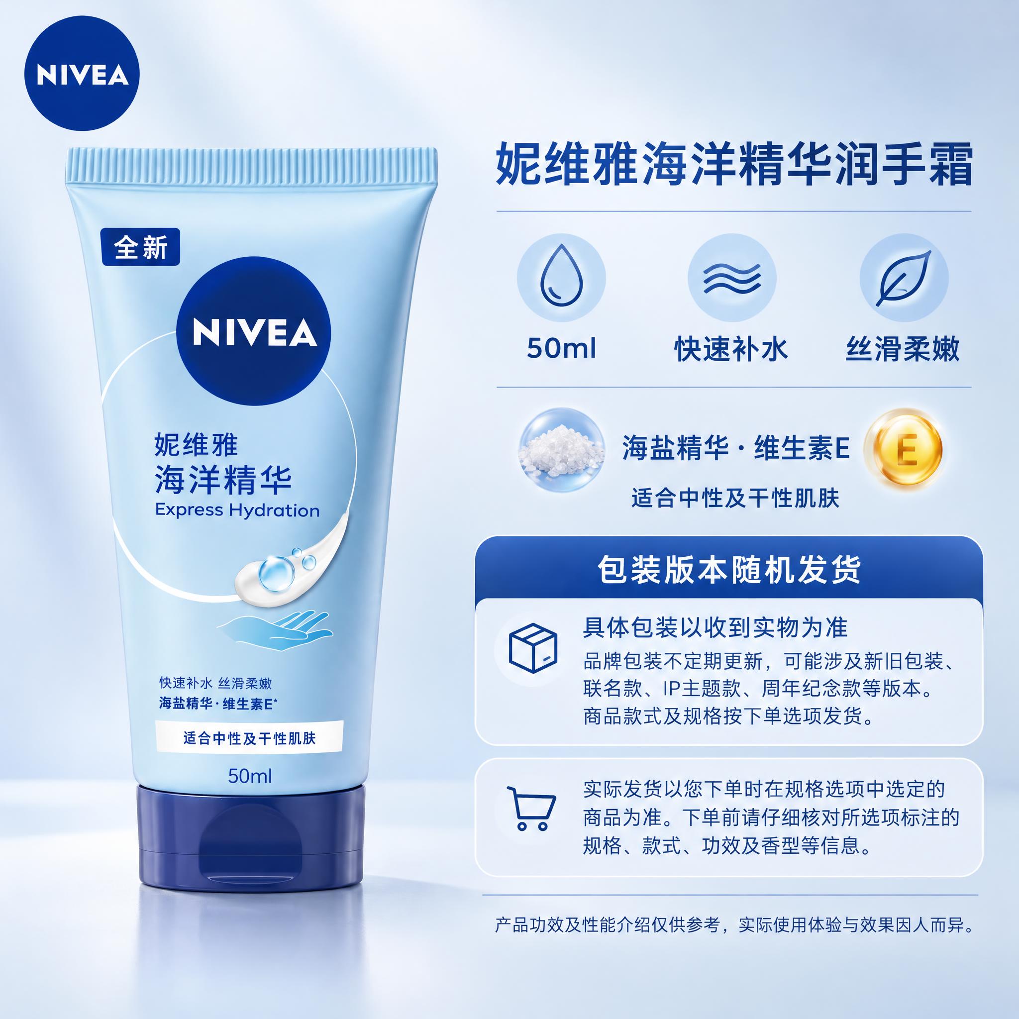 单品图，1:1正方形，2K画质。左侧为妮维雅海洋精华手霜50m… - 图片创意预览