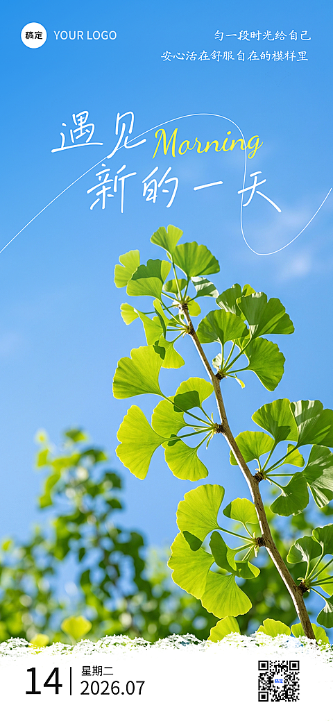日签早安清新自然风全屏竖版海报AIGC