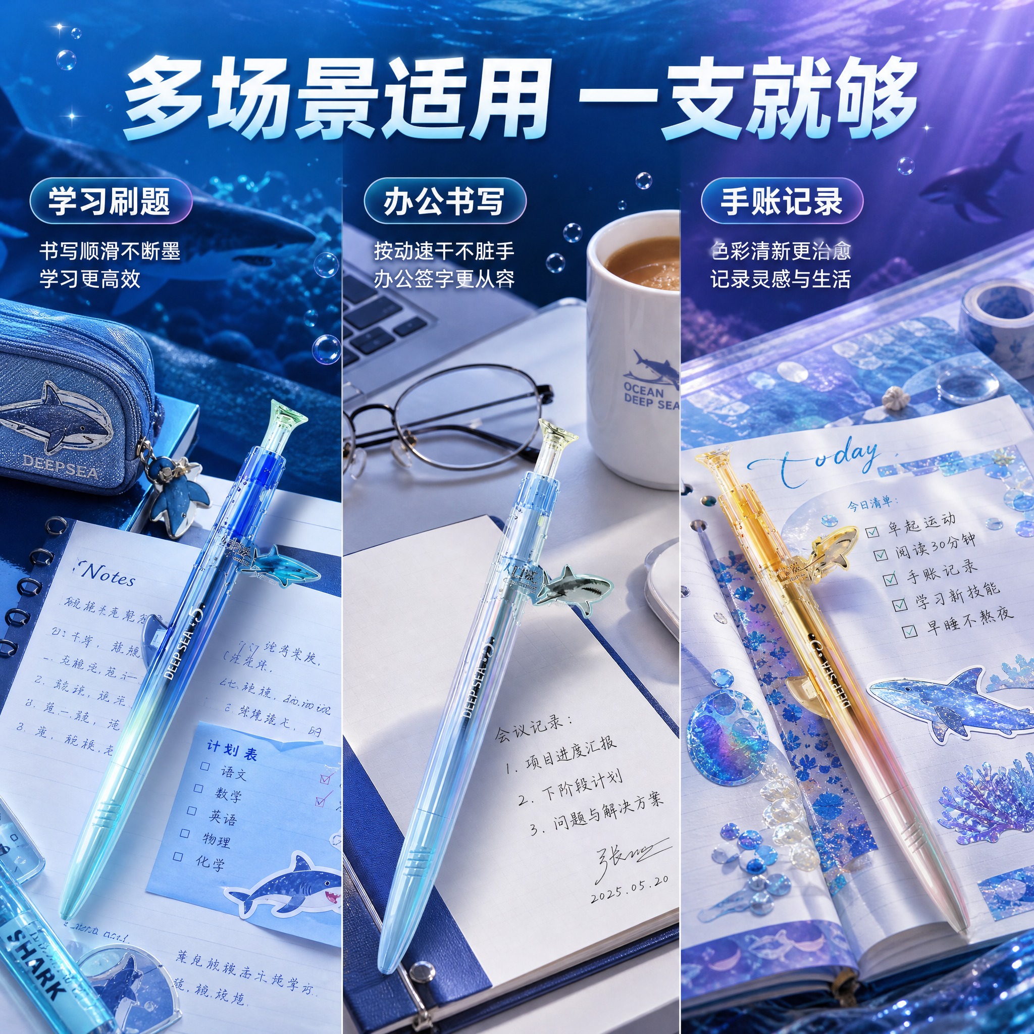[主图-4] 点石深海舱鲨鱼奇幻限定2按动中性笔 使用场景 学… - 图片创意预览