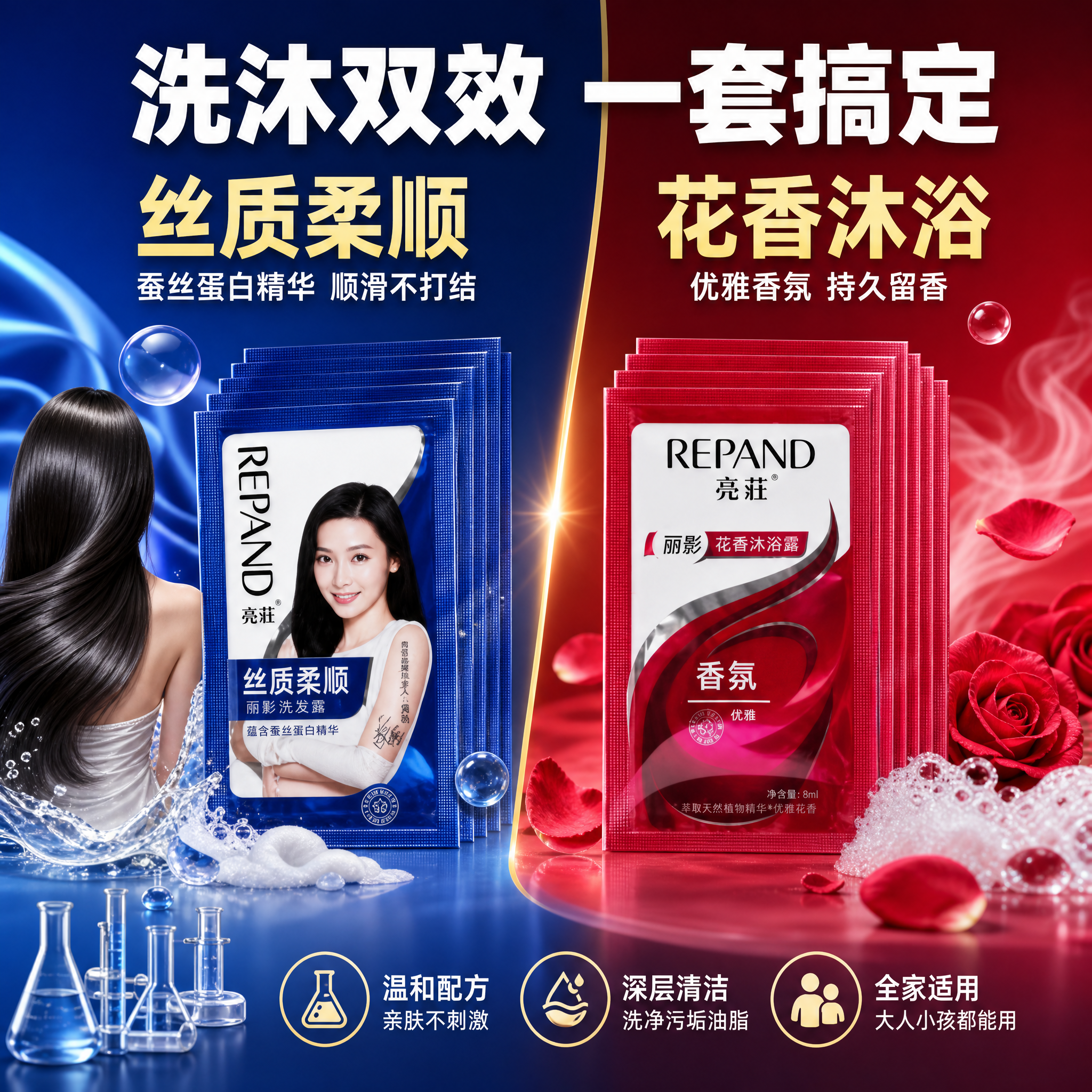 [主图-2] 亮莊洗护双效卖点图，展示洗发水丝质柔顺和沐浴露花… - 图片创意预览