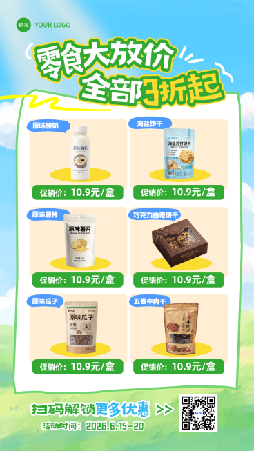 零食大放价促销活动宣传现代感竖版海报预览效果