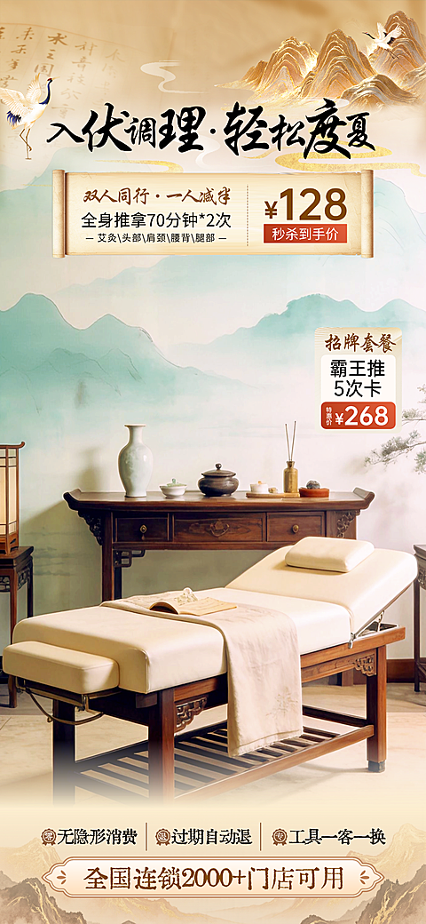 夏季三伏艾灸按摩理疗促销宣传直播贴片背景组合