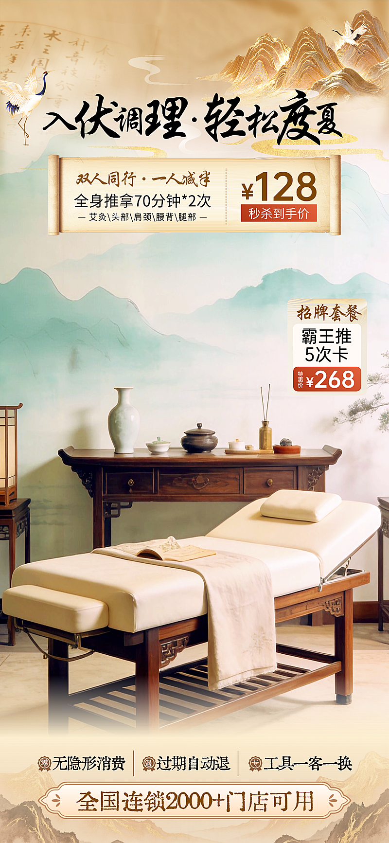 夏季三伏艾灸按摩理疗促销宣传直播贴片背景组合