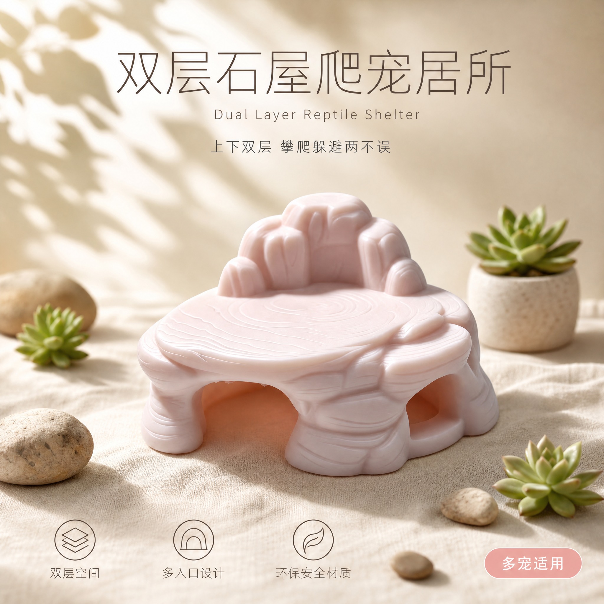 [单张主图] 双层石屋爬宠居所 高级氛围感主图 目标是让爬宠爱… - 图片创意预览