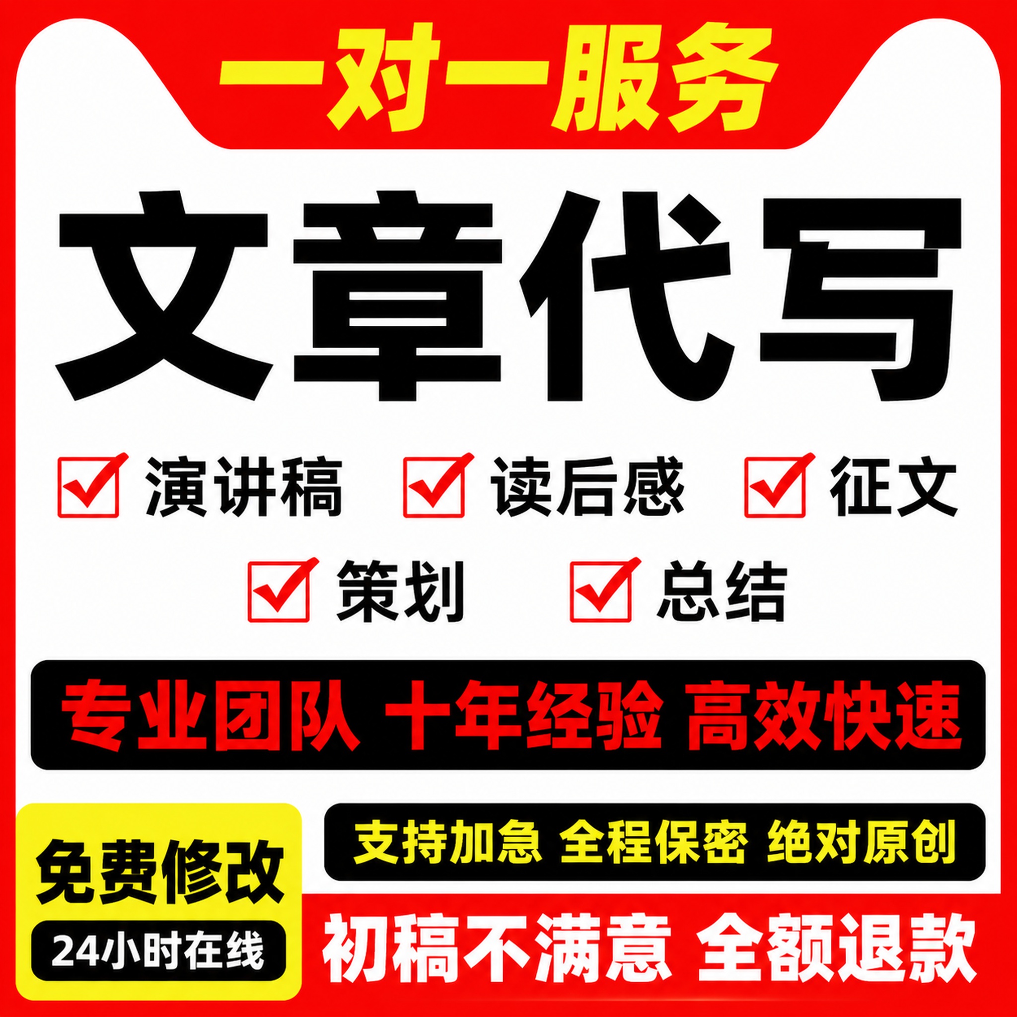 [主图-5] 文章代写服务业务范围与保障图； [氛围风格] 醒… - 图片创意预览