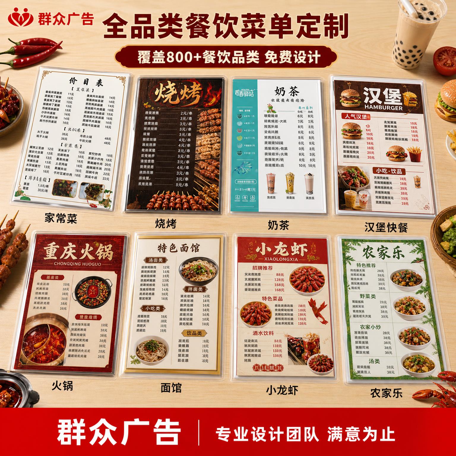 [主图-3] 全品类适用展示 多种餐饮风格塑封菜单合集 群众广… - 图片创意预览