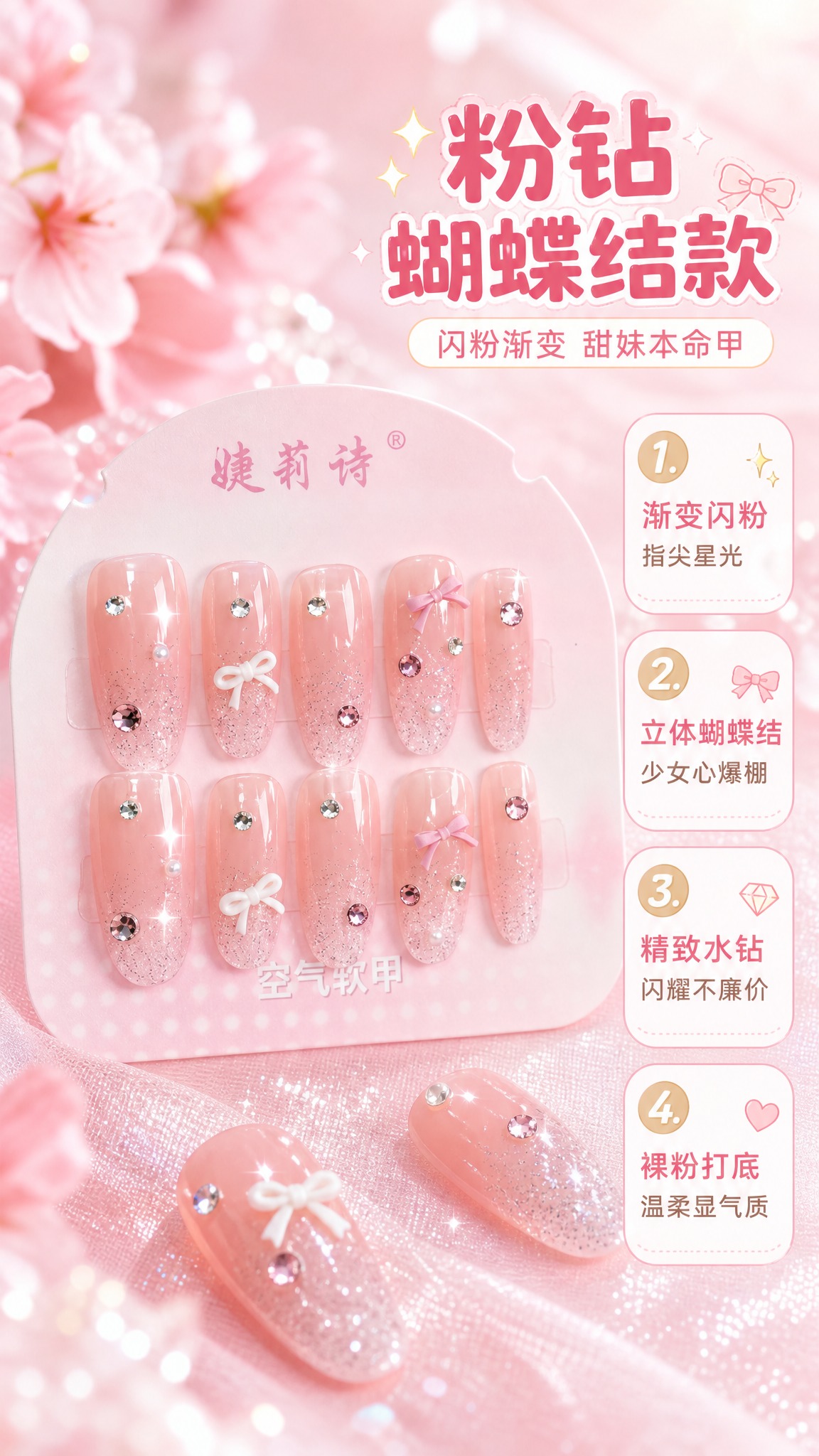 [商品] 使用【图3】粉钻蝴蝶结款穿戴甲；保留甲片裸粉色渐变闪… - 图片创意预览