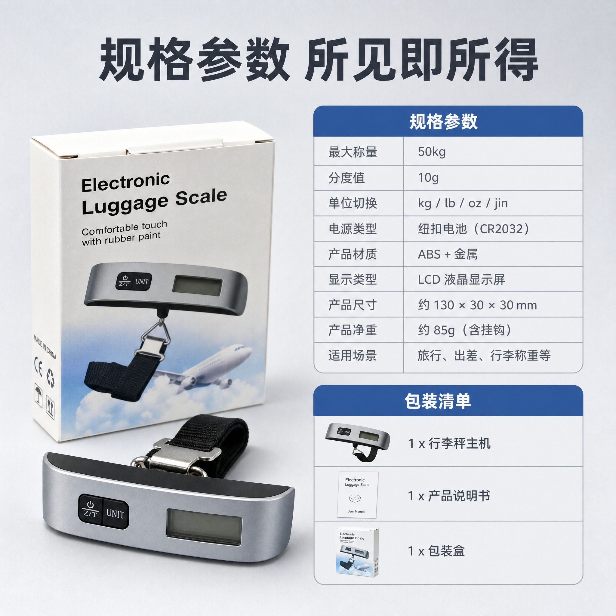 [主图-7] 规格参数与包装交付图 展示行李秤的技术参数和包装… - 图片创意预览