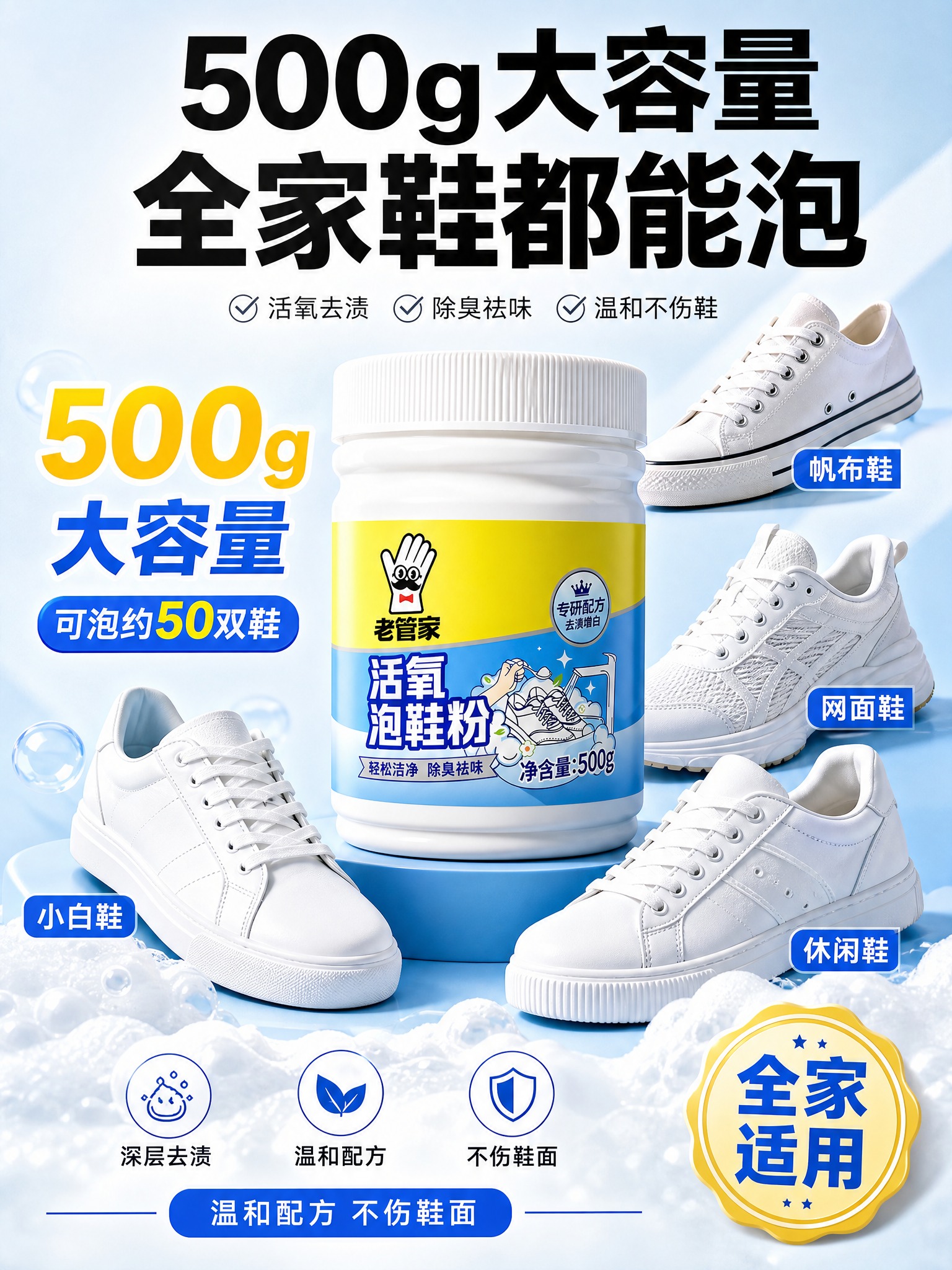 [主图-5] 规格与多场景适用，主题是500g大容量+多鞋型适… - 图片创意预览