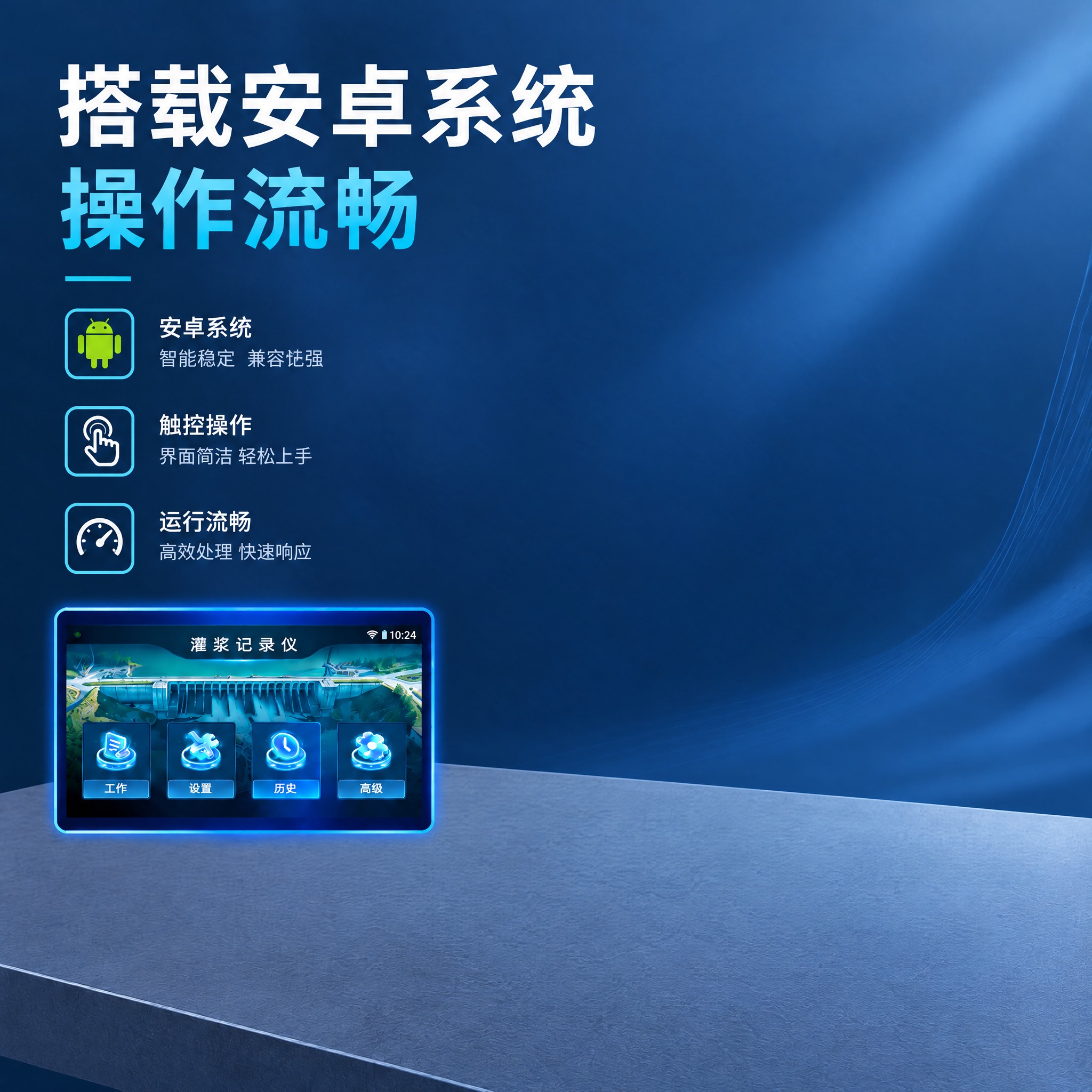 移除图片中的灌浆记录仪产品，保持背景、所有文字、图标、装饰元素… - 图片创意预览