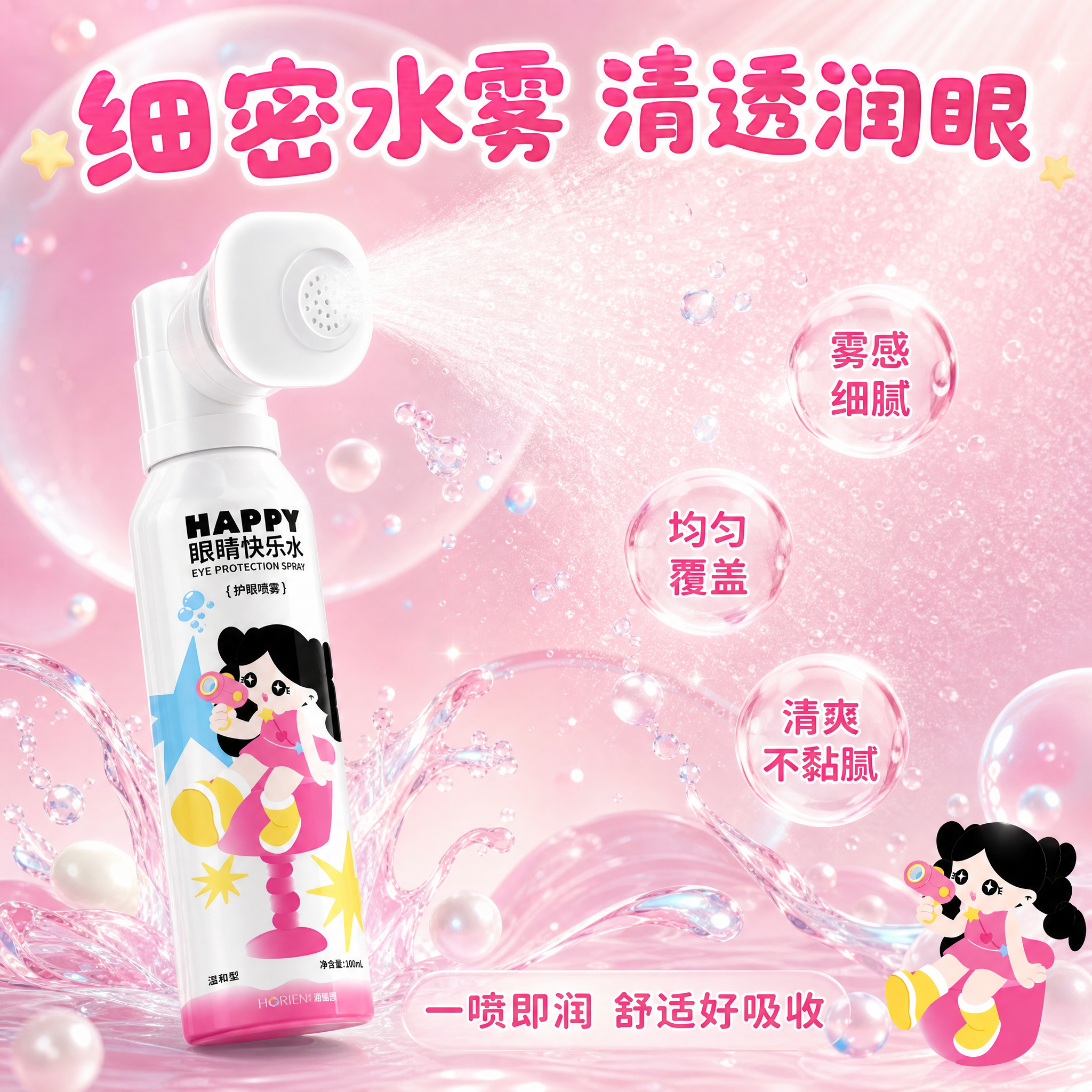 [主图-3] 喷雾质地展示 细密水雾效果特写，突出产品细腻的喷… - 图片创意预览