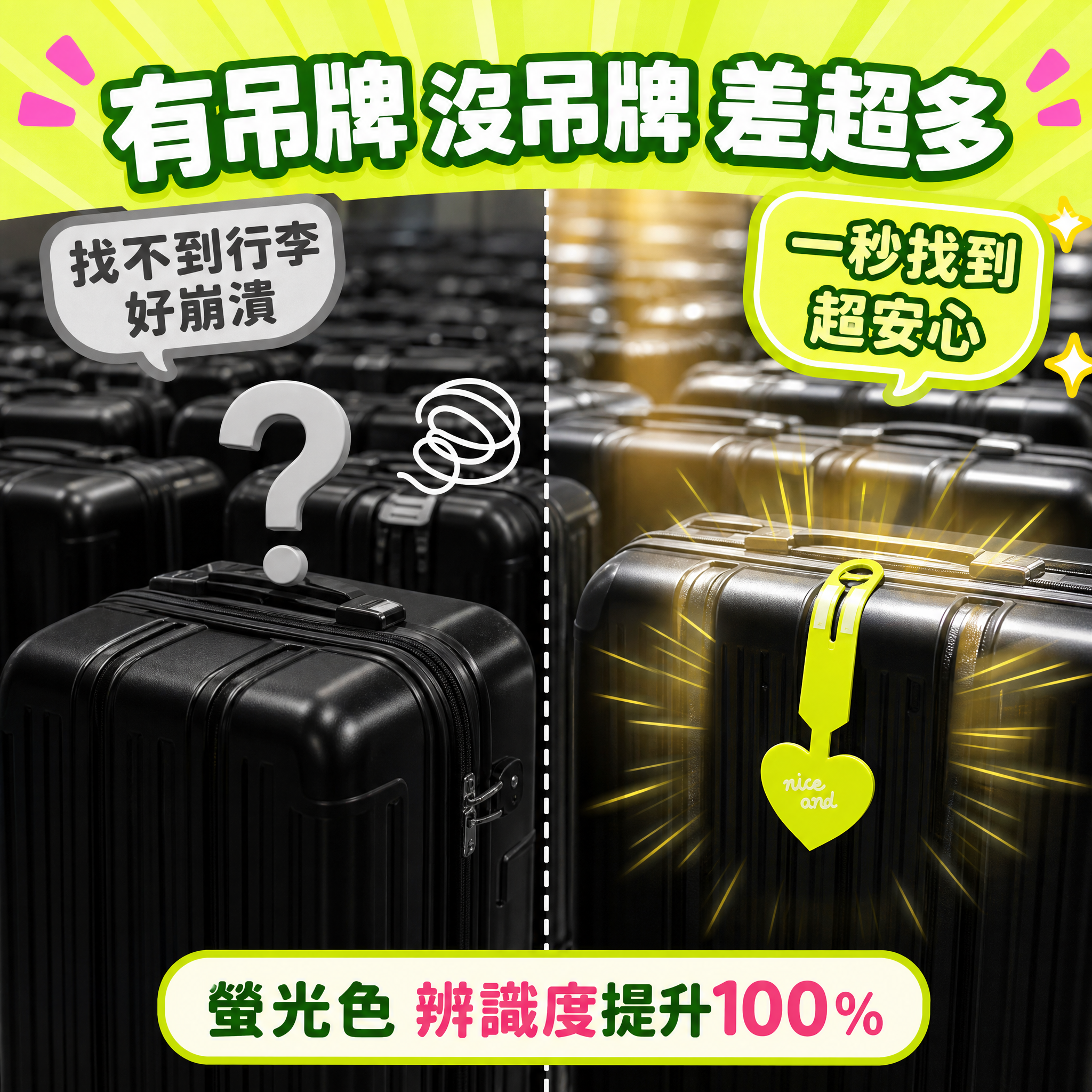 [主圖3] 對比圖 有吊牌vs沒吊牌 行李辨識度對比 [統一基… - 图片创意预览
