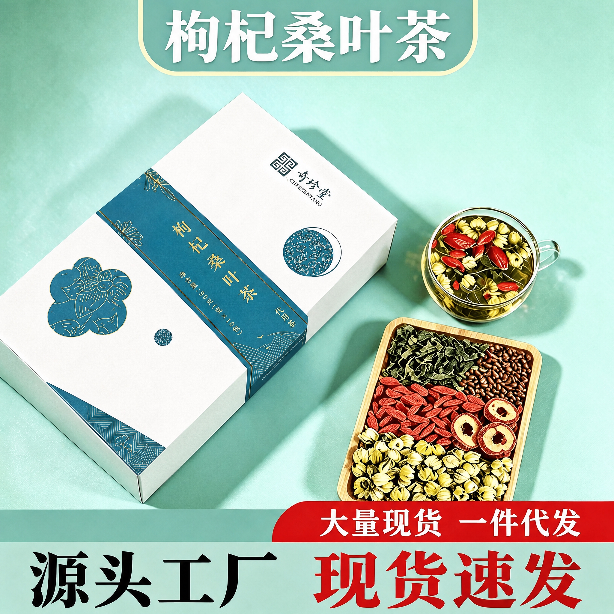 将图一中的枸杞桑叶茶包装盒外观修改为与图二完全一致的包装设计，… - 图片创意预览